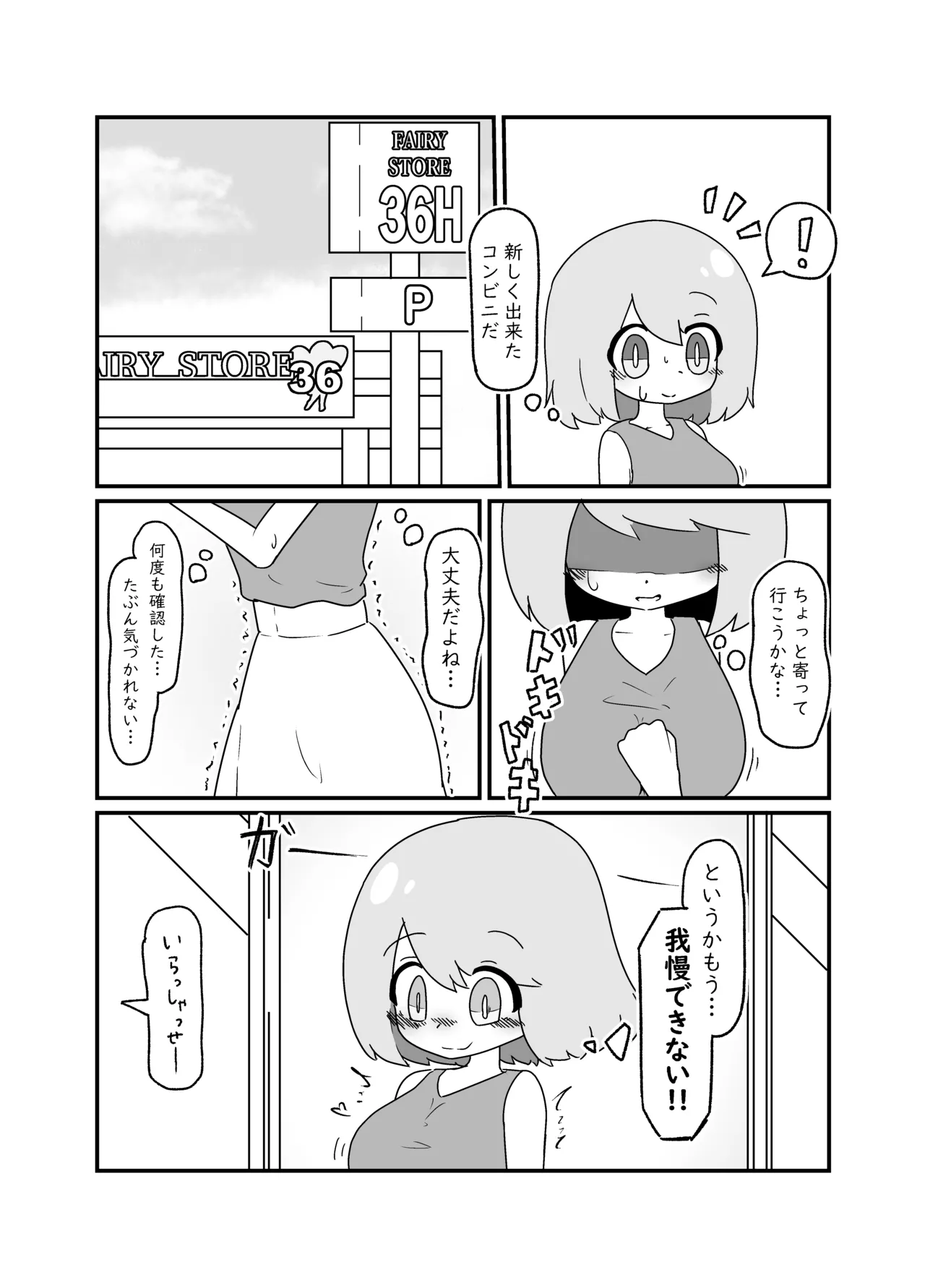 ノーパンミホちゃん Page.5