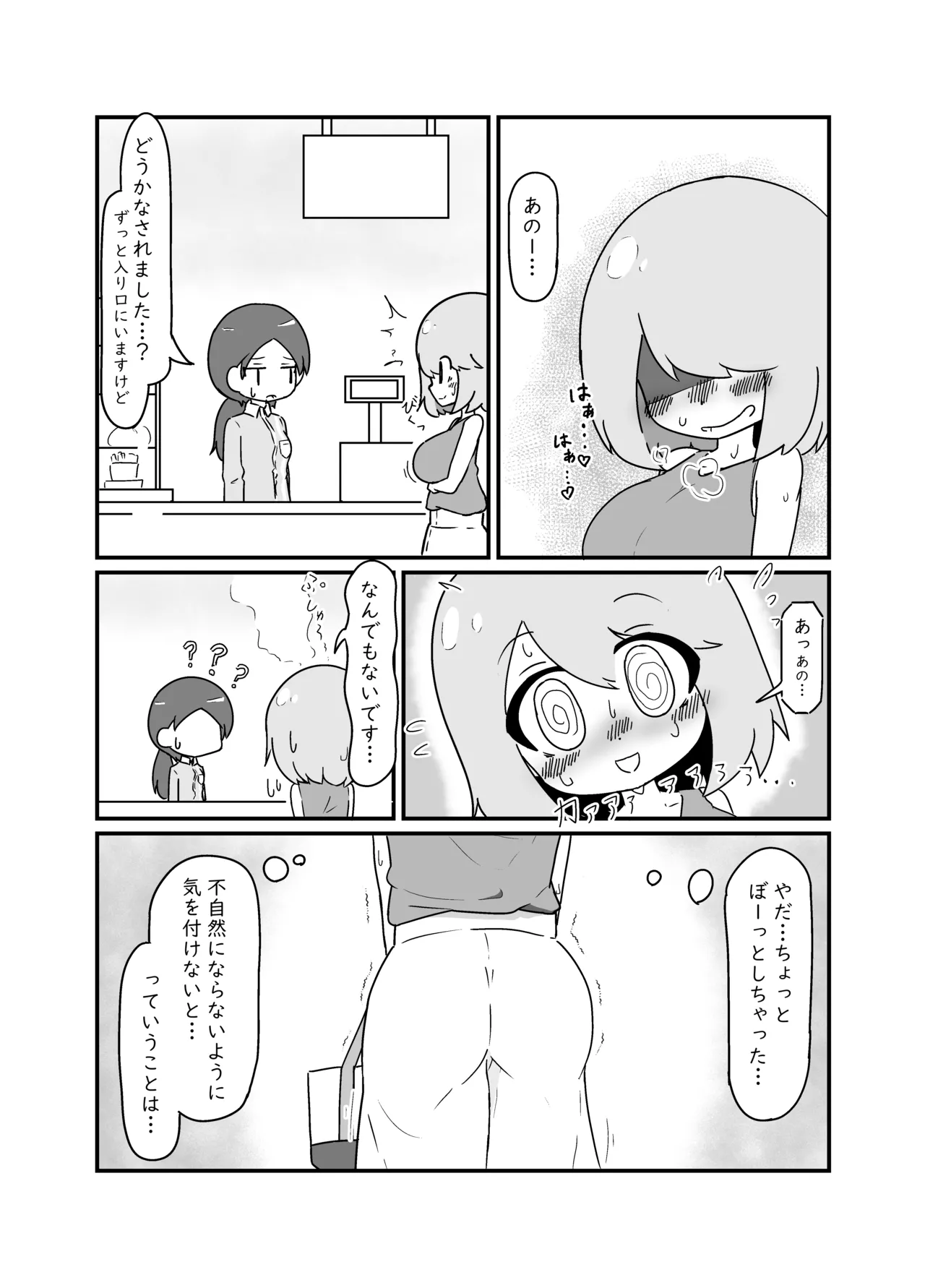 ノーパンミホちゃん Page.7