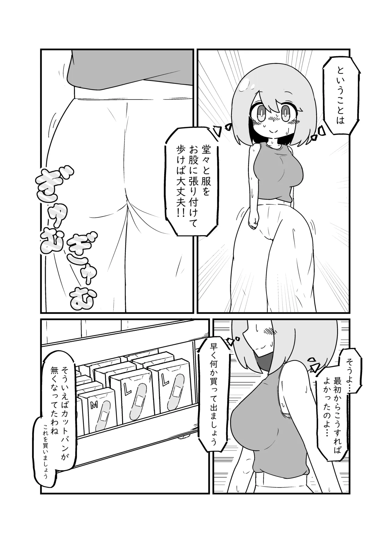 ノーパンミホちゃん Page.8