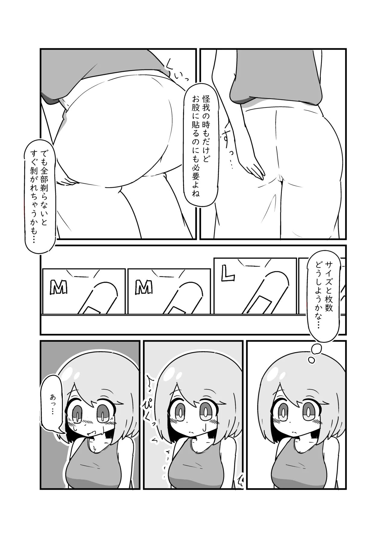 ノーパンミホちゃん Page.9