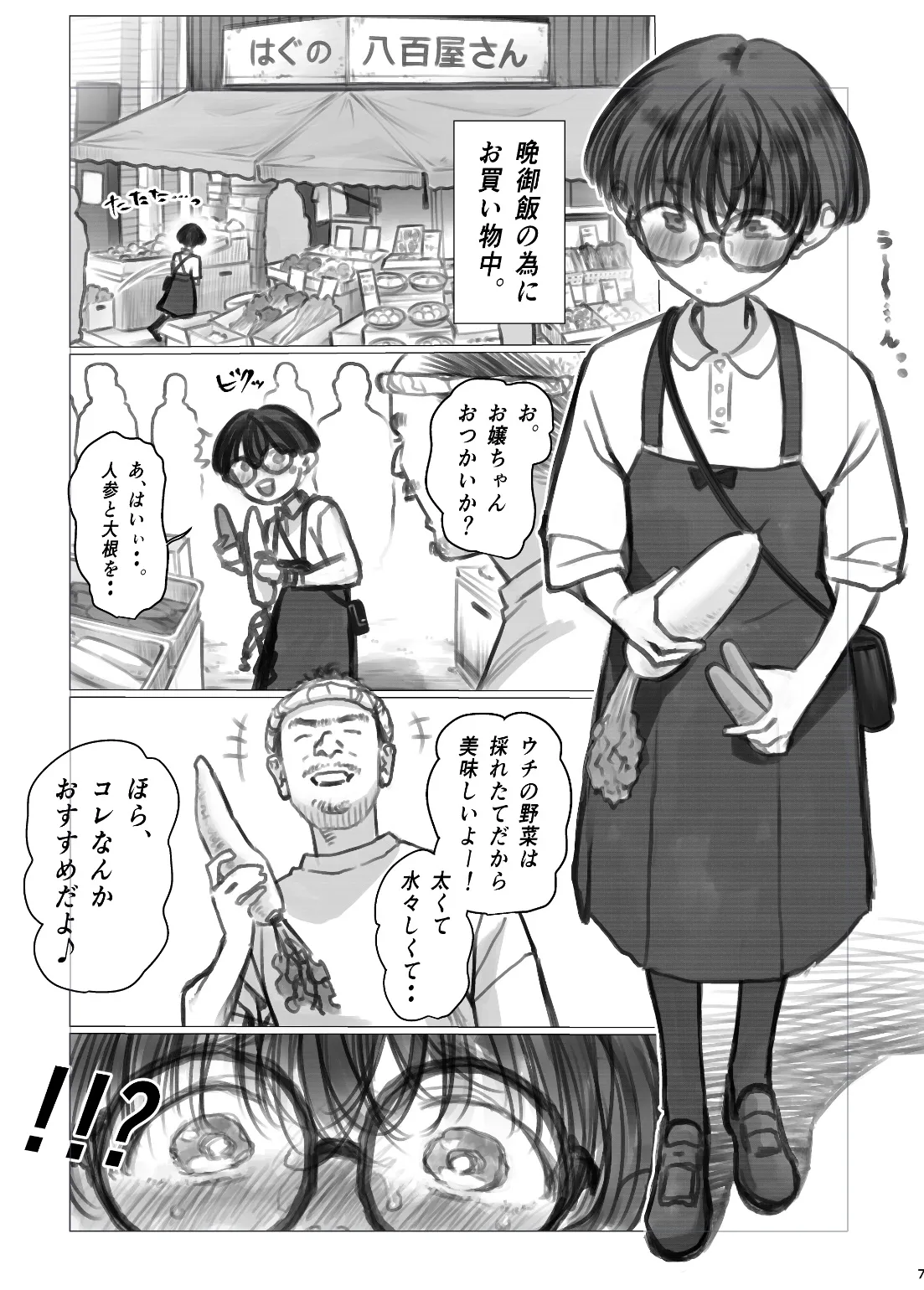 ひよりちゃんの日常② Page.1