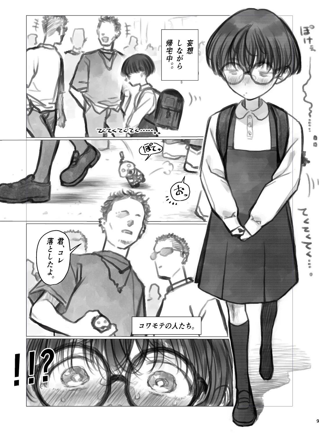 ひよりちゃんの日常② Page.3