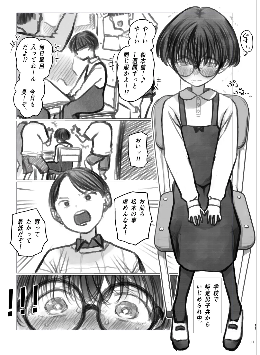 ひよりちゃんの日常② Page.5