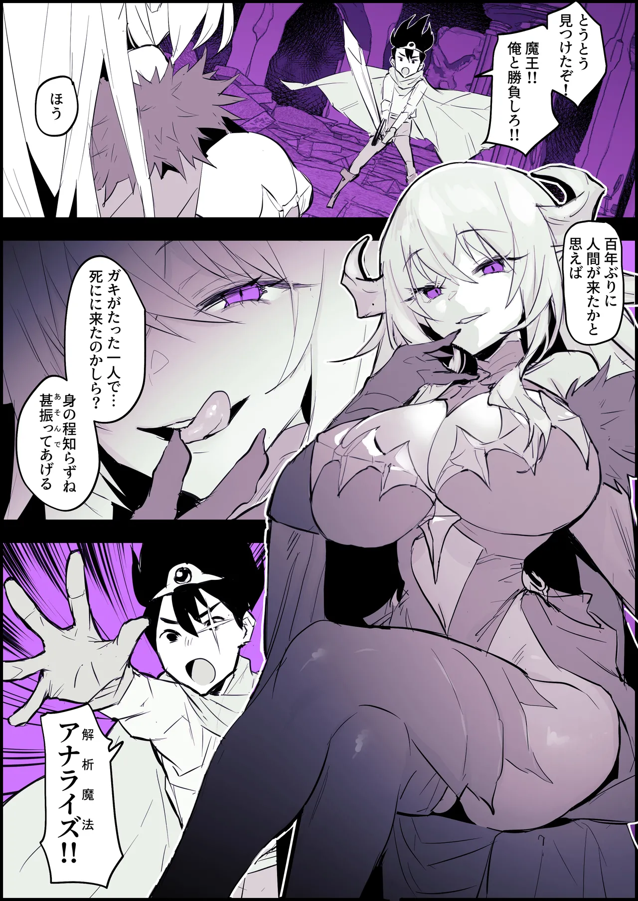 見透される魔王 Page.2