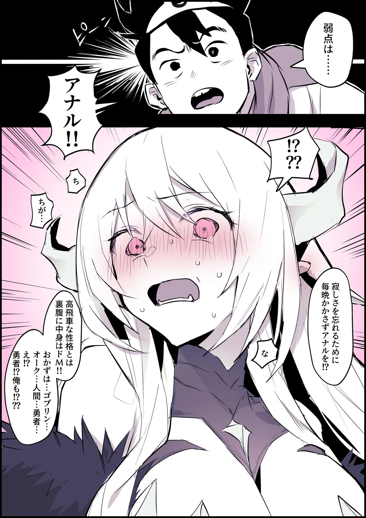見透される魔王 Page.3