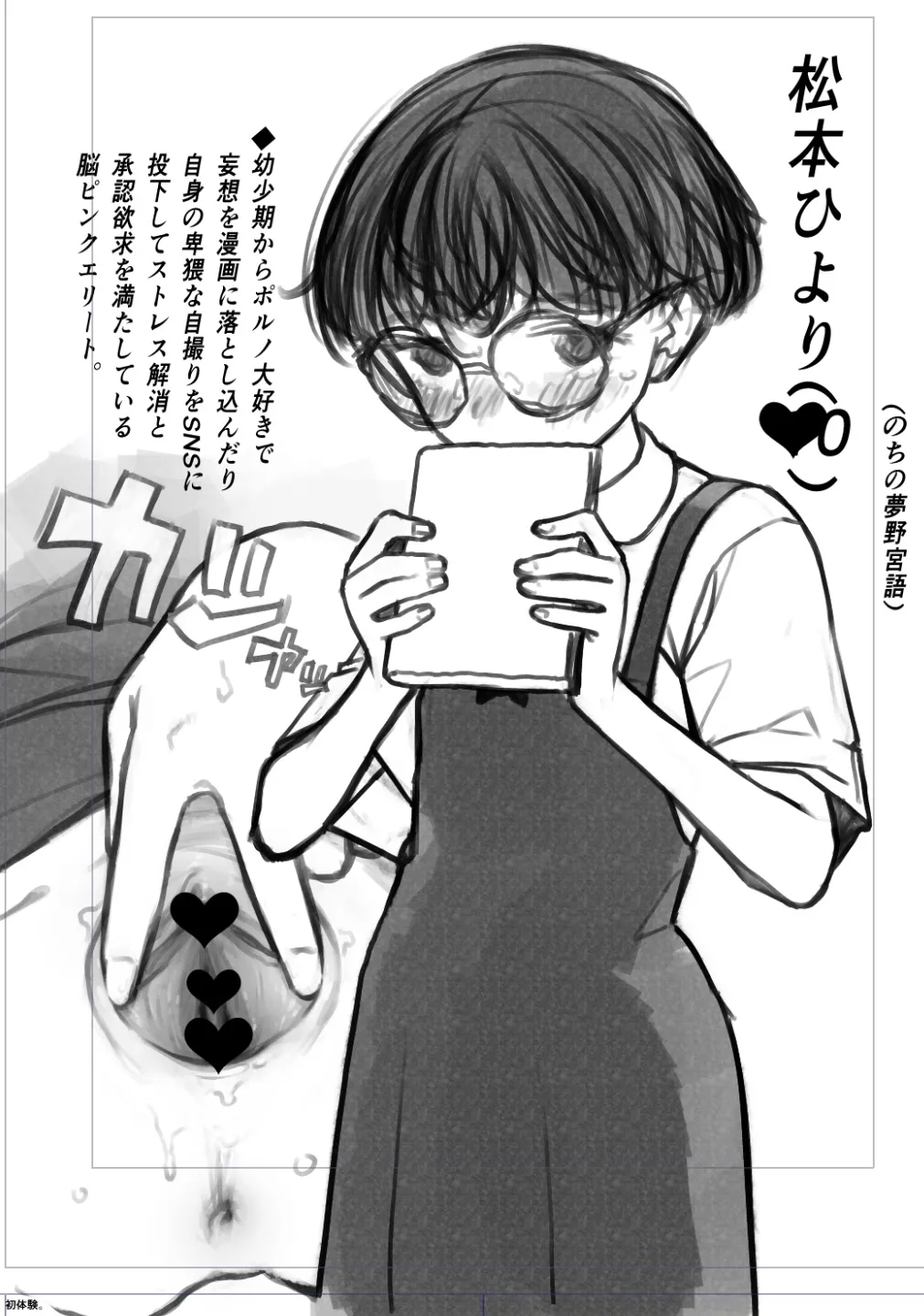 JS松本ひよりちゃん Page.1