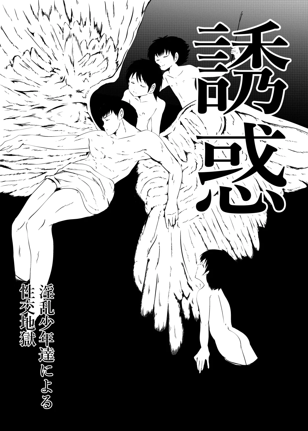 ゆ・う・わ・く Page.2