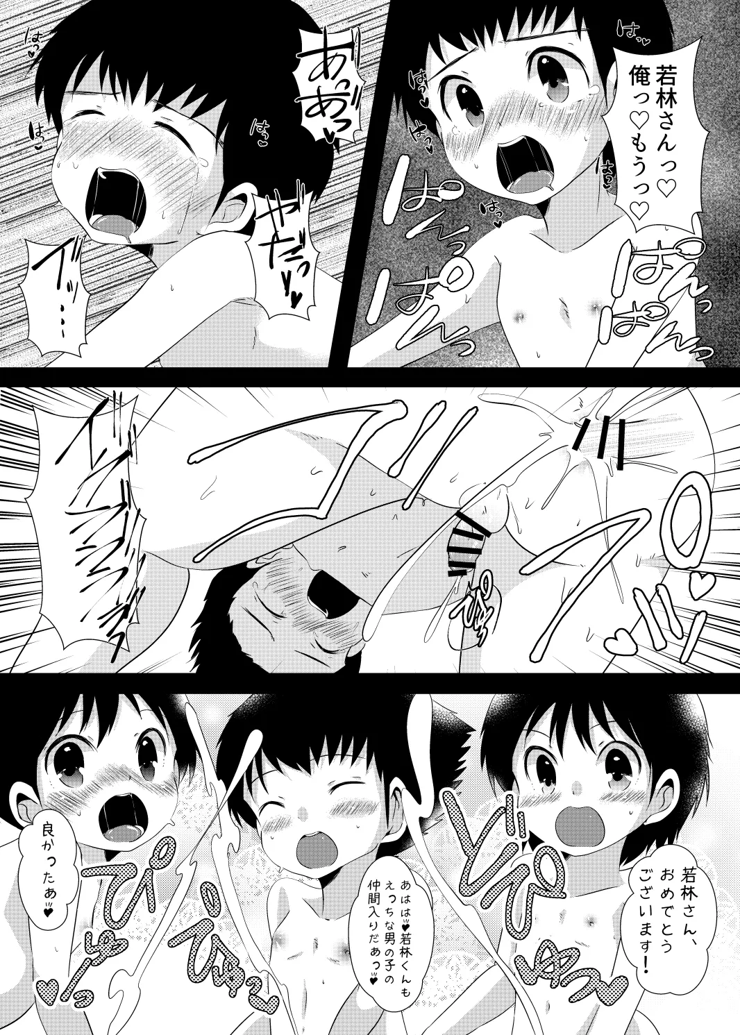 ゆ・う・わ・く Page.20