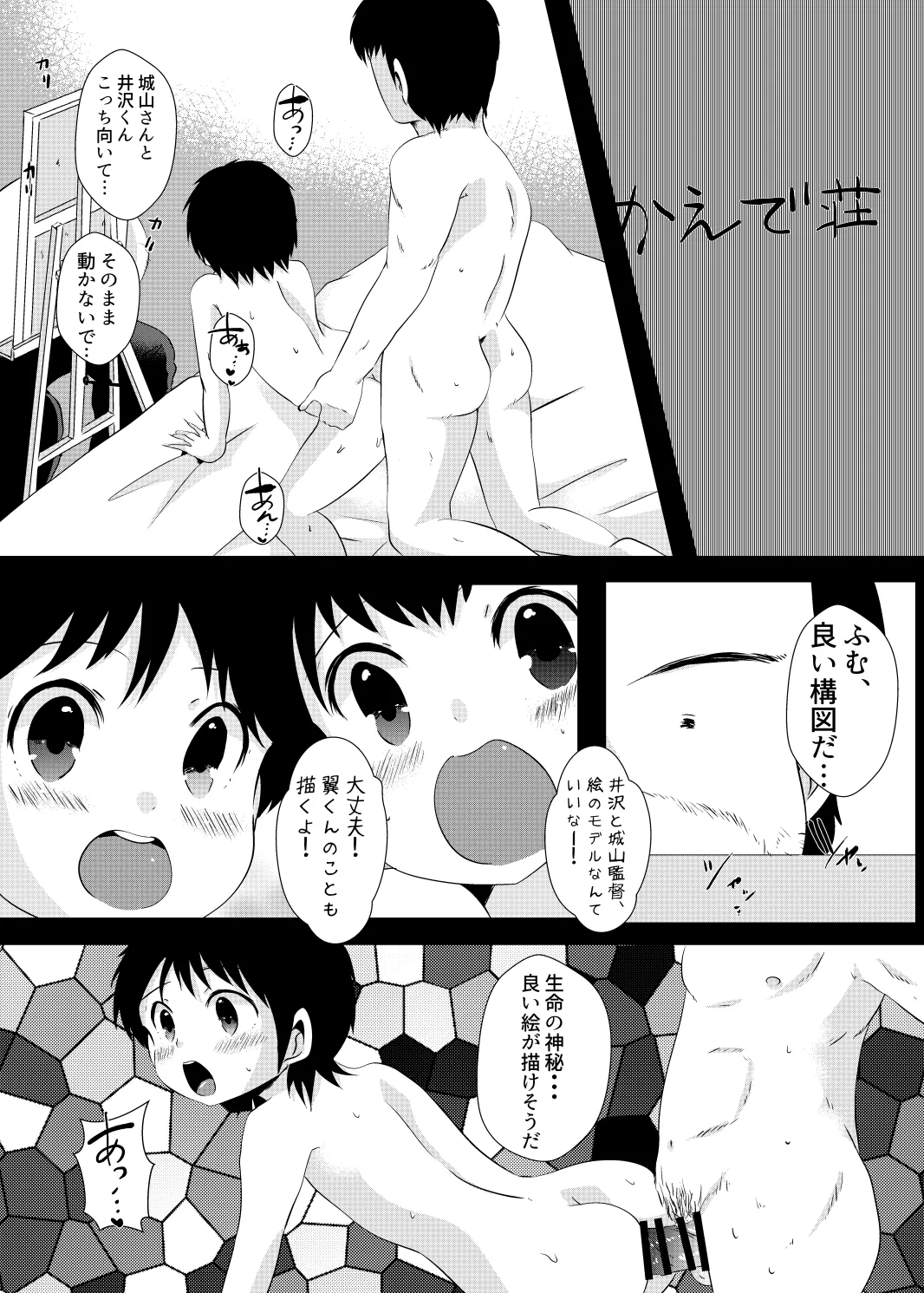 ゆ・う・わ・く Page.24