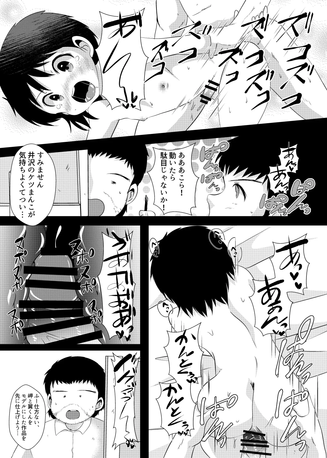 ゆ・う・わ・く Page.25