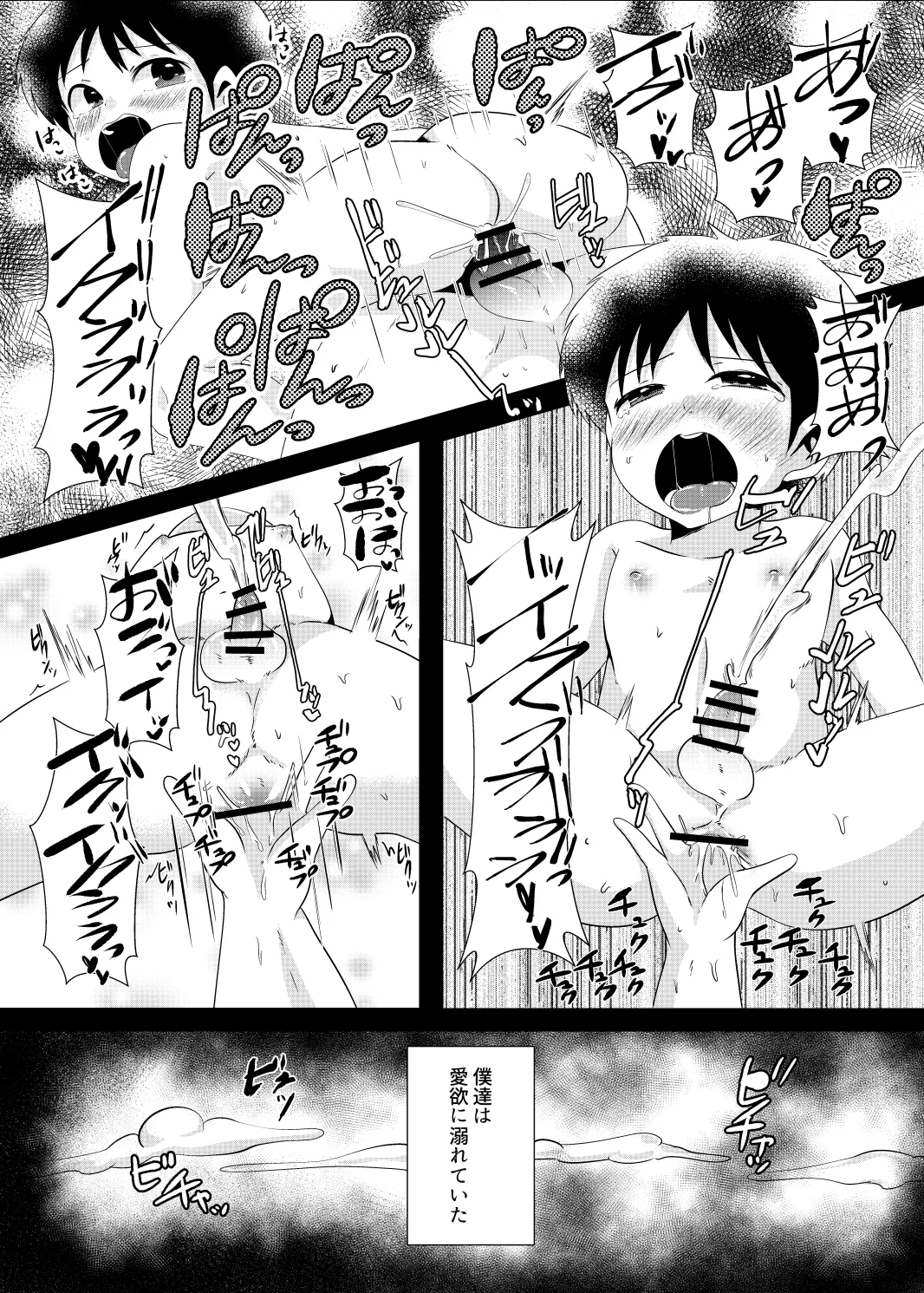 ゆ・う・わ・く Page.6