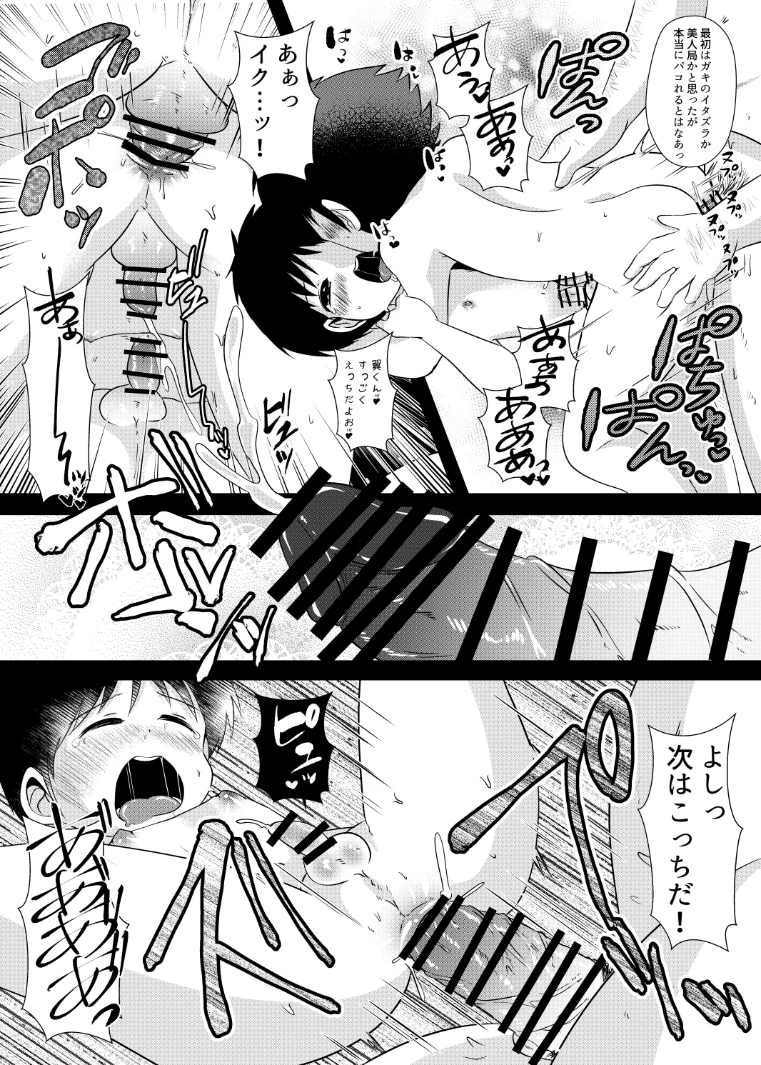 ゆ・う・わ・く Page.8