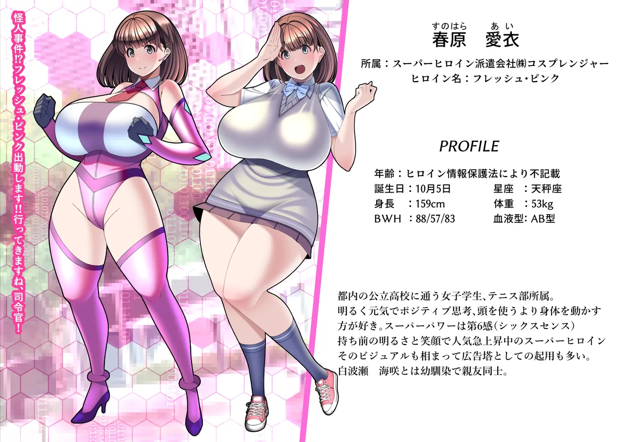 見守りシリーズSF 春原 愛衣編 Page.1