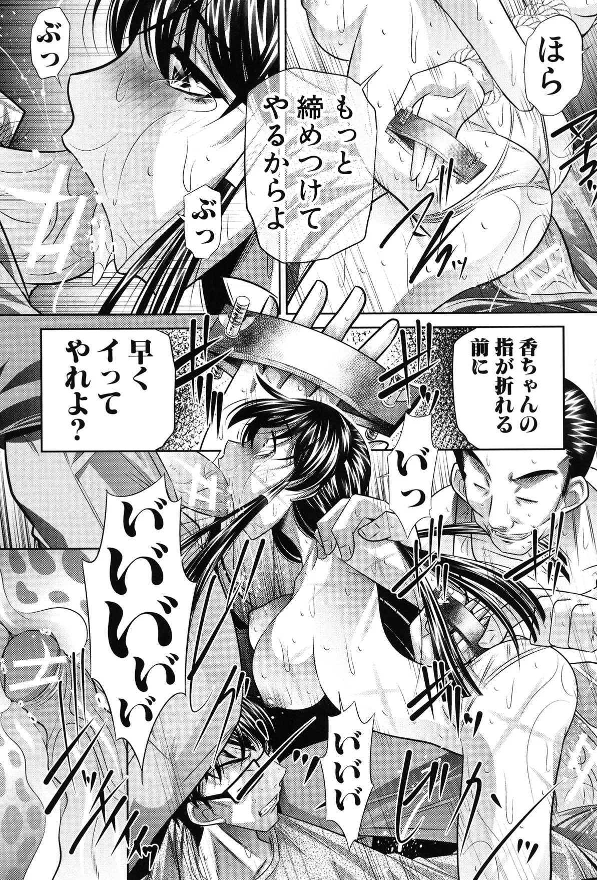 姦罰痴態 Page.103