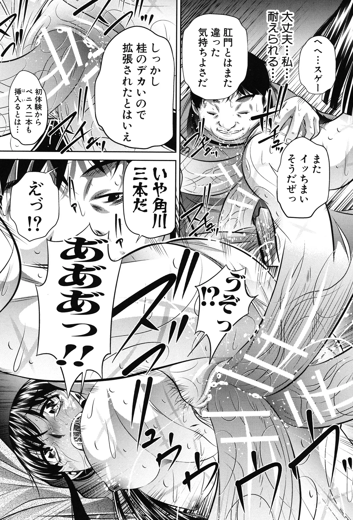 姦罰痴態 Page.106