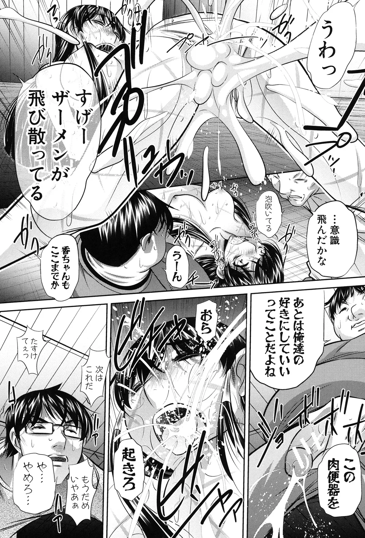 姦罰痴態 Page.109