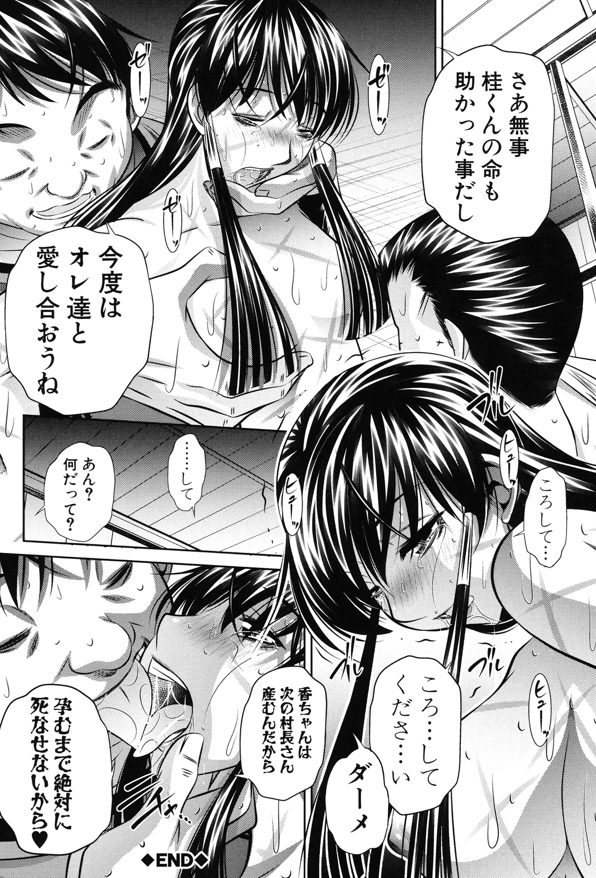 姦罰痴態 Page.110