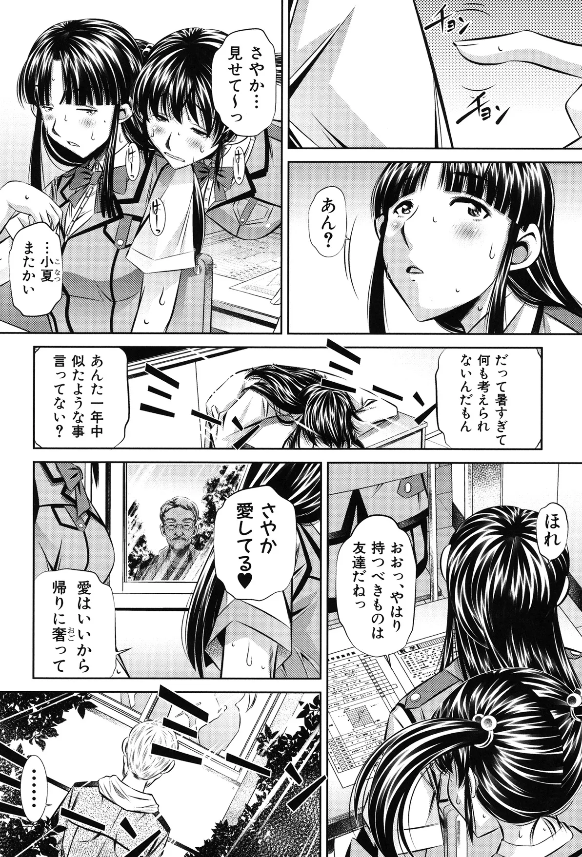 姦罰痴態 Page.112