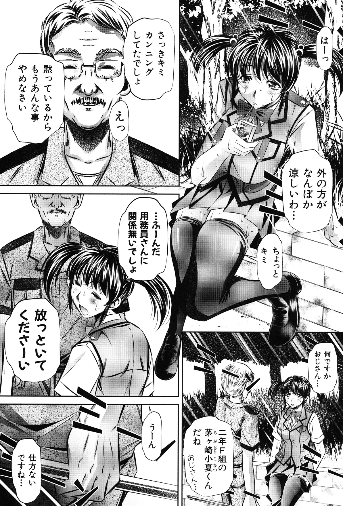 姦罰痴態 Page.113