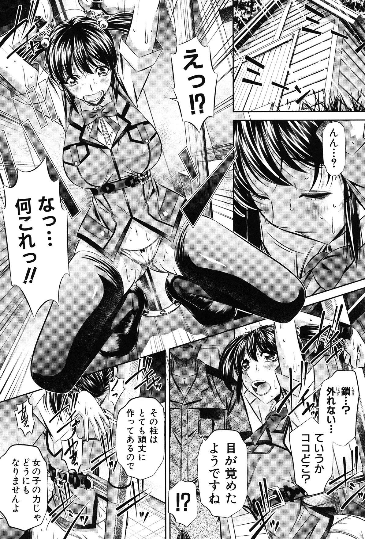 姦罰痴態 Page.114