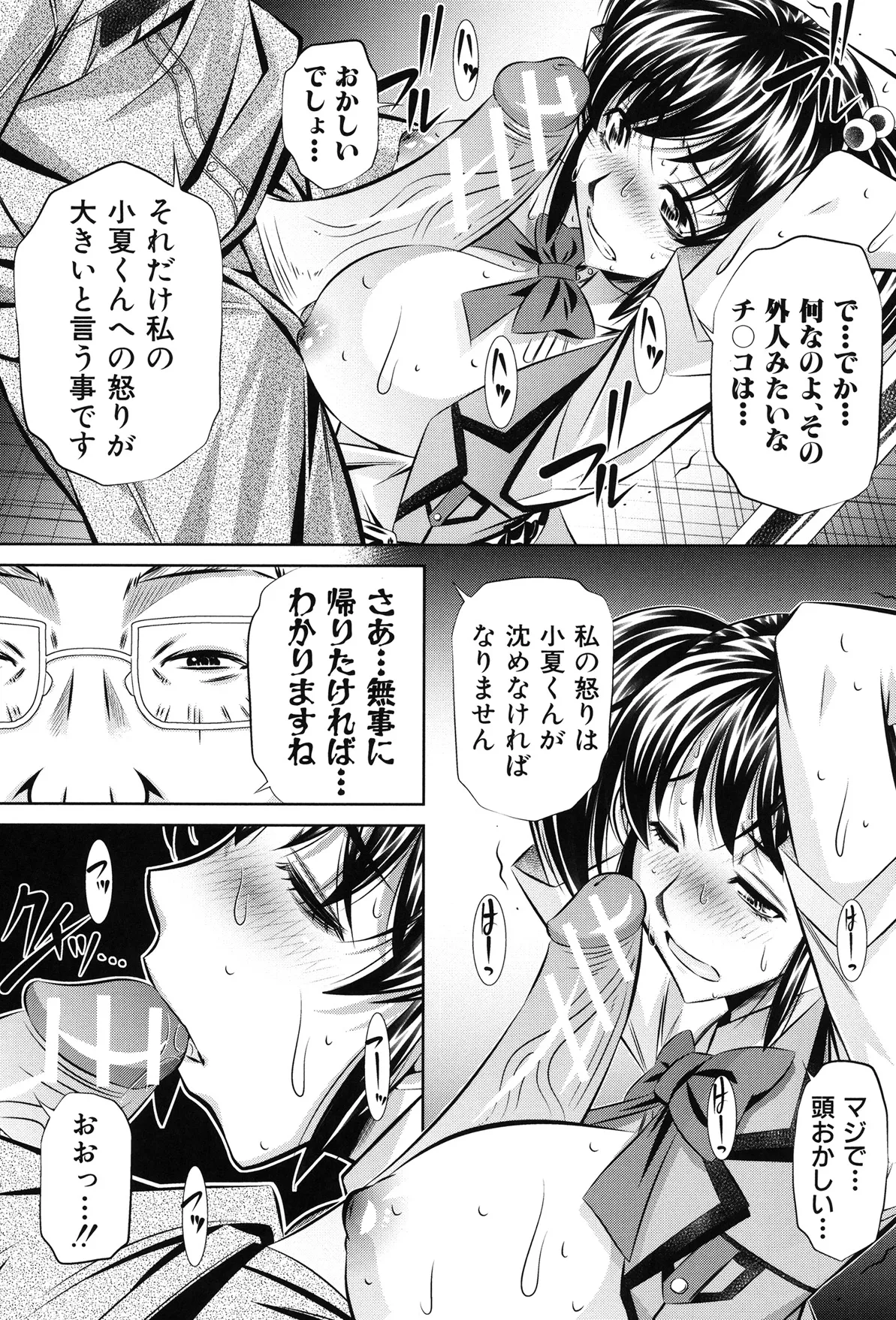 姦罰痴態 Page.117