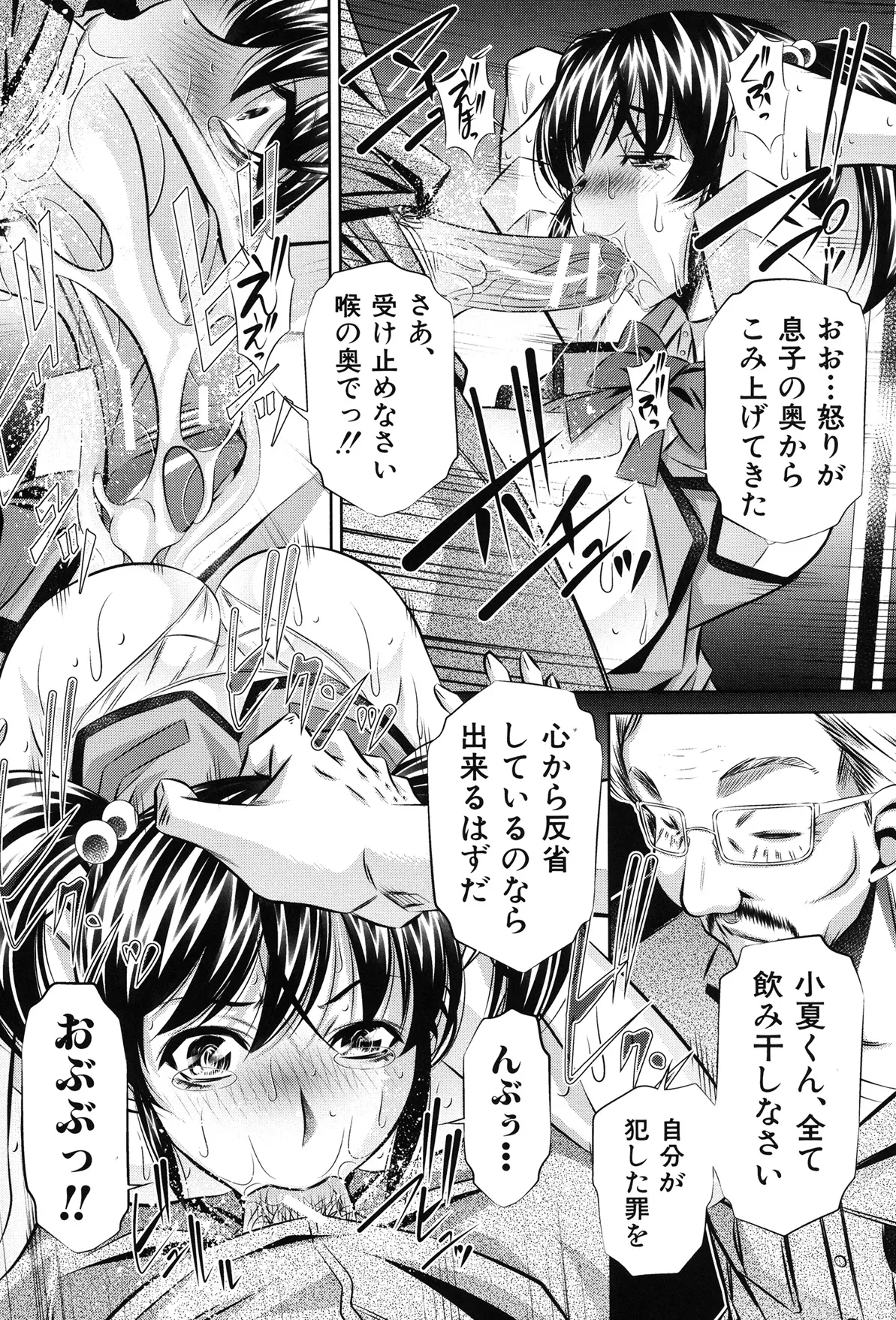 姦罰痴態 Page.119