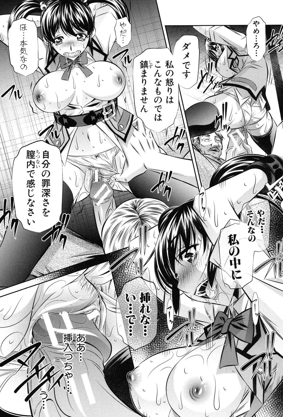 姦罰痴態 Page.121