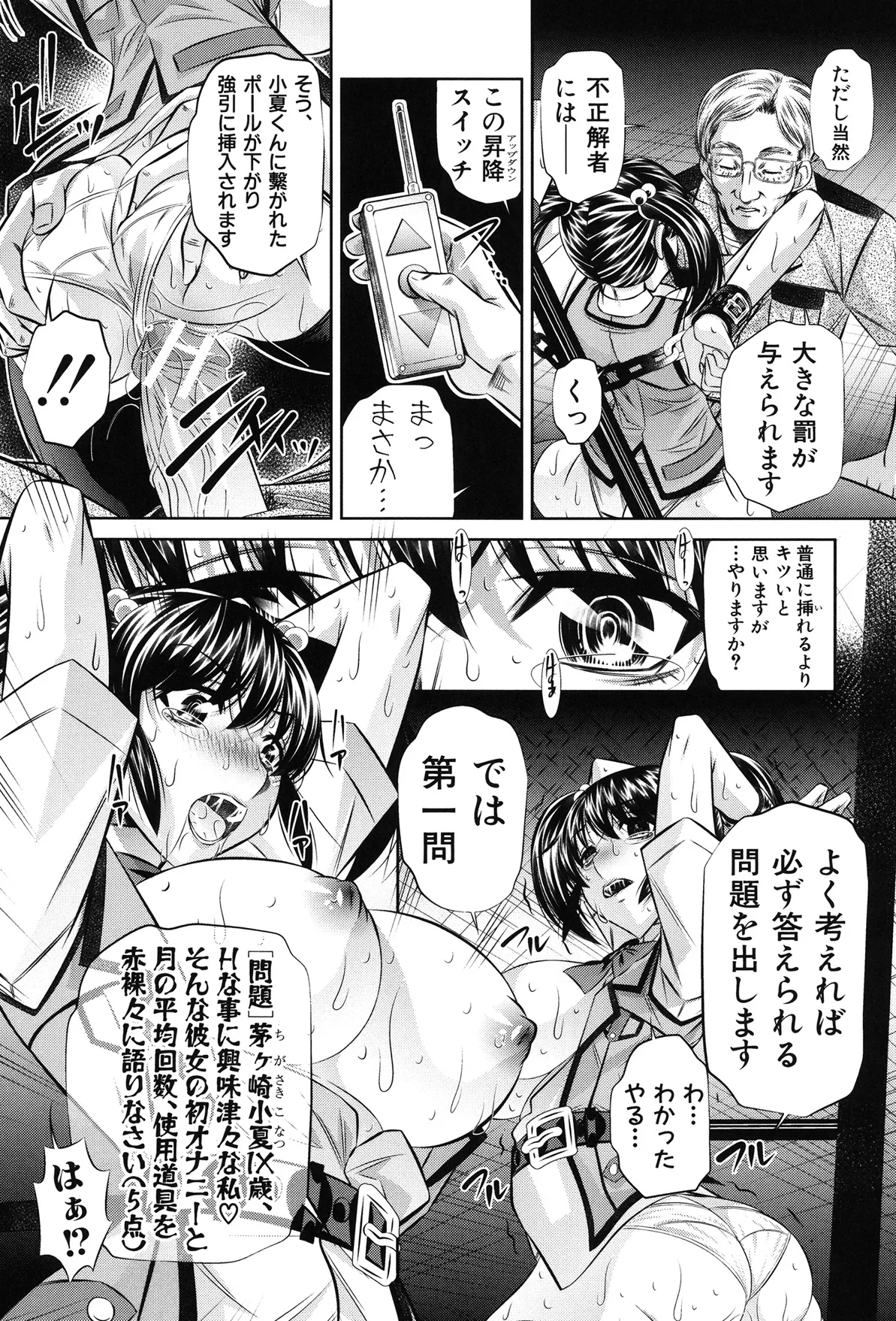 姦罰痴態 Page.123
