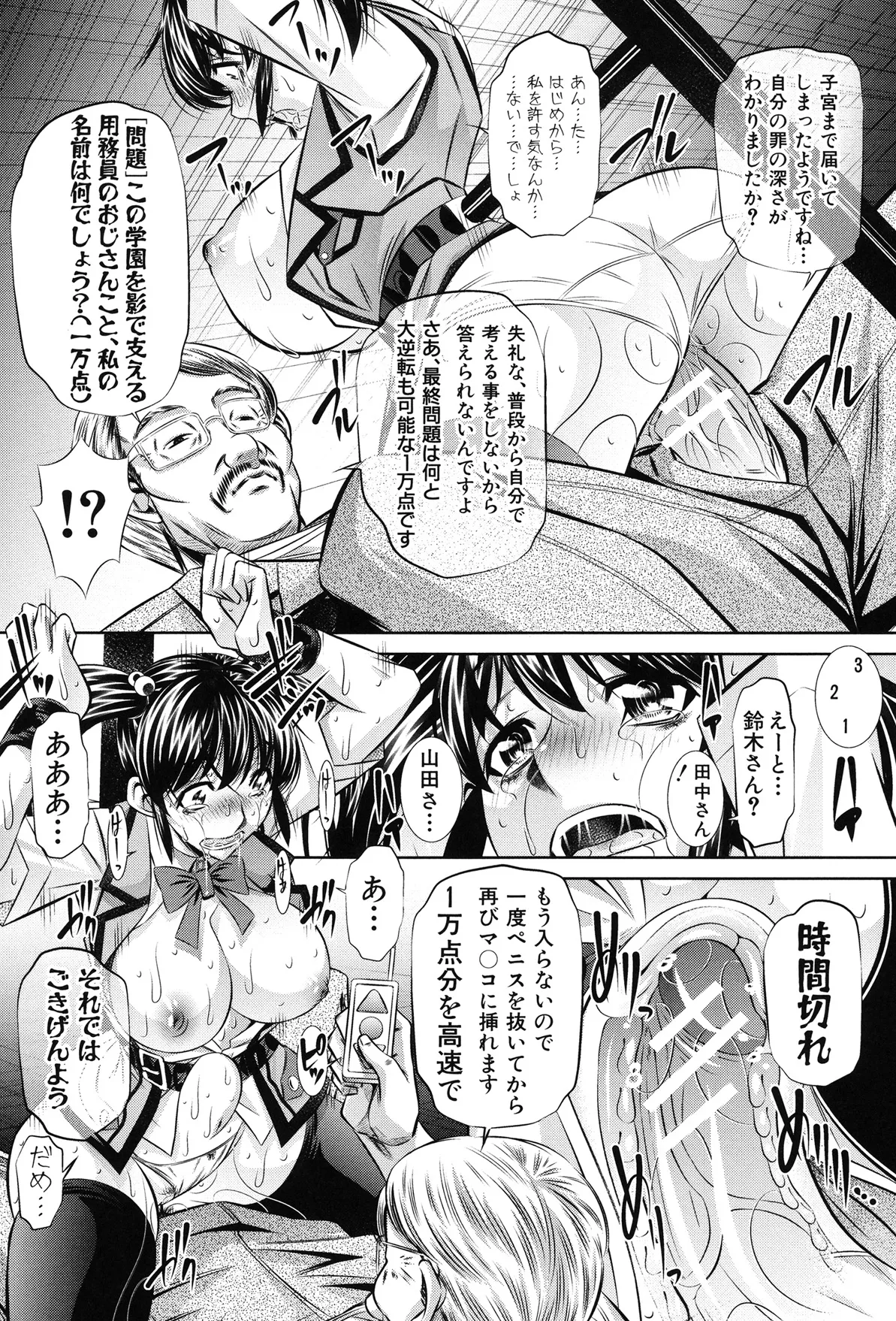 姦罰痴態 Page.126