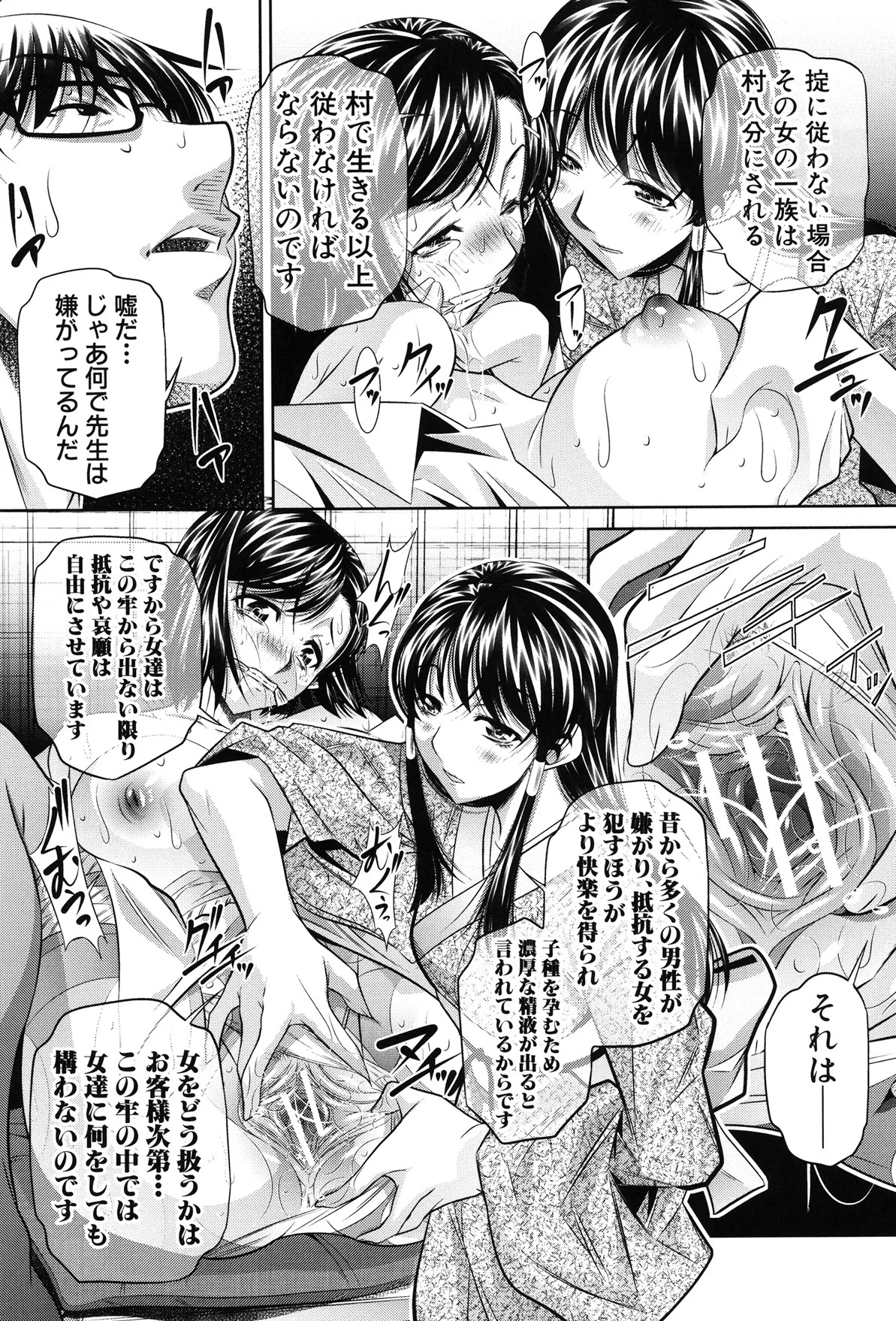 姦罰痴態 Page.13