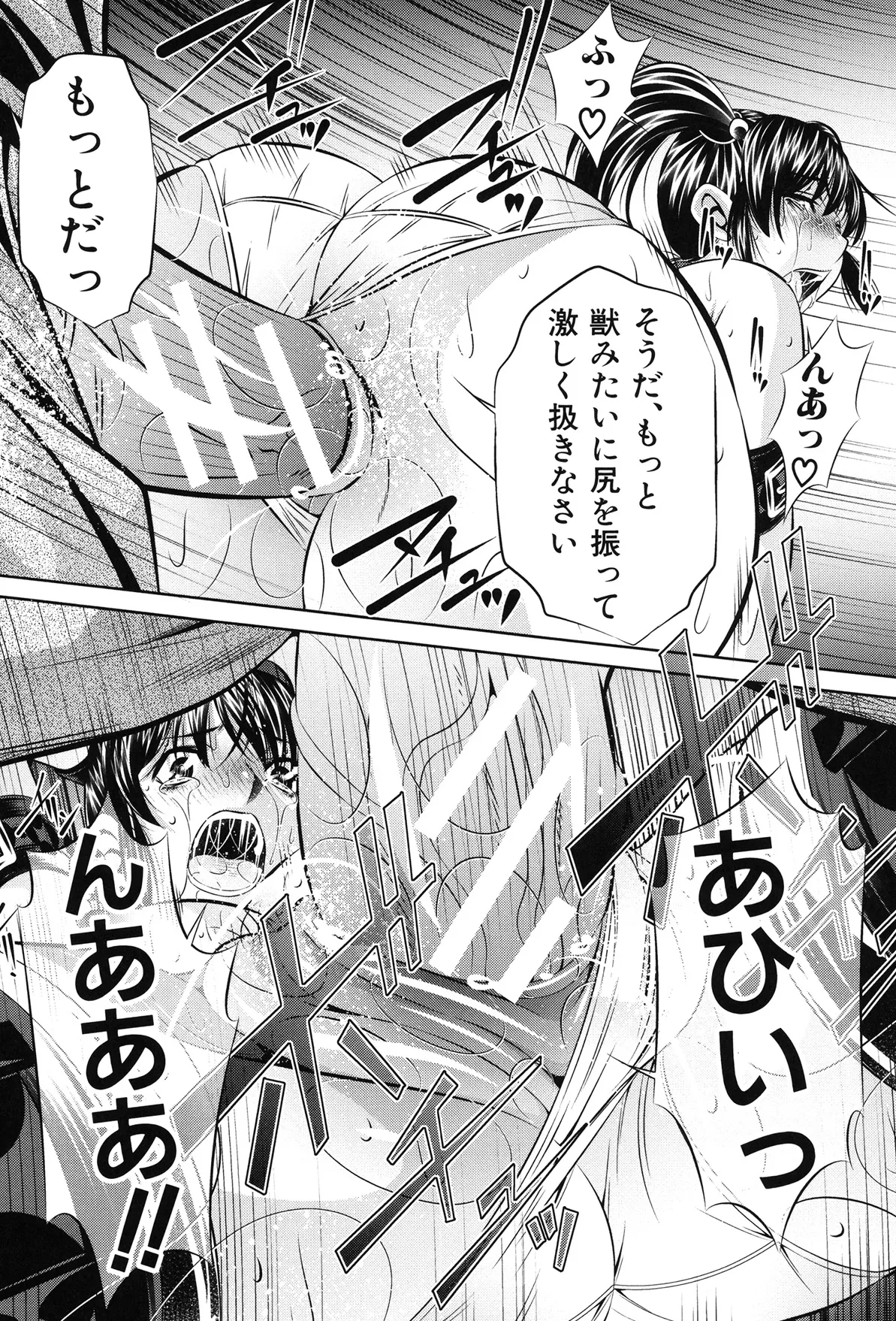 姦罰痴態 Page.135