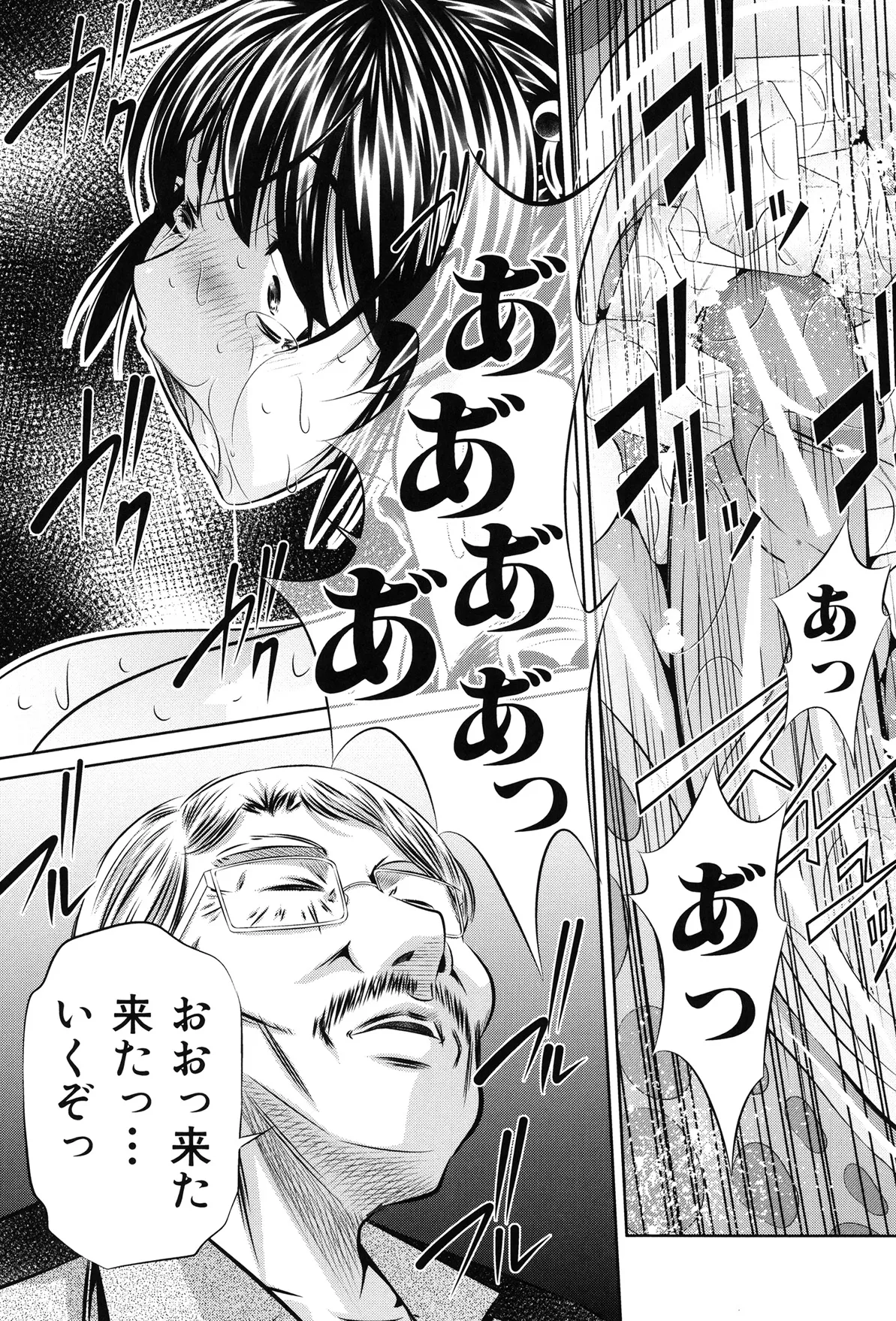 姦罰痴態 Page.136