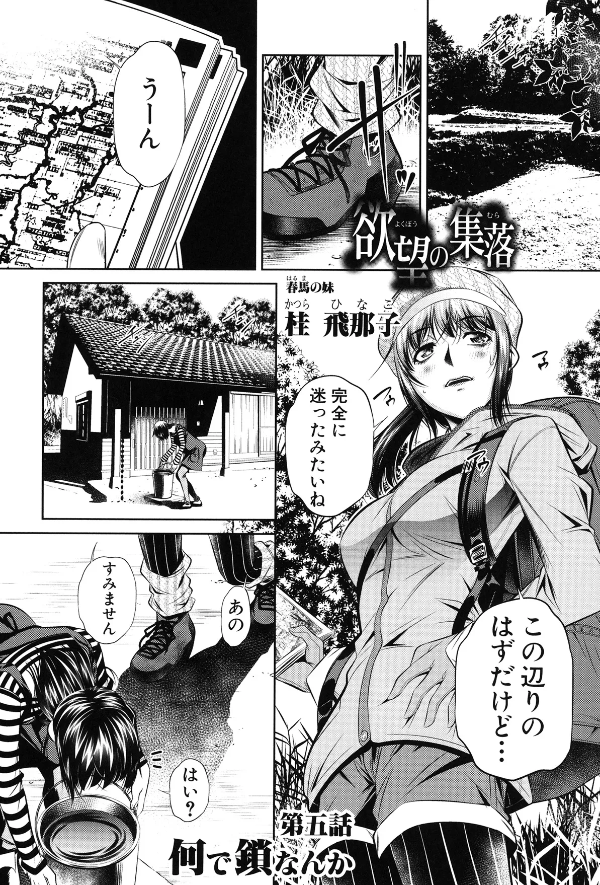 姦罰痴態 Page.145