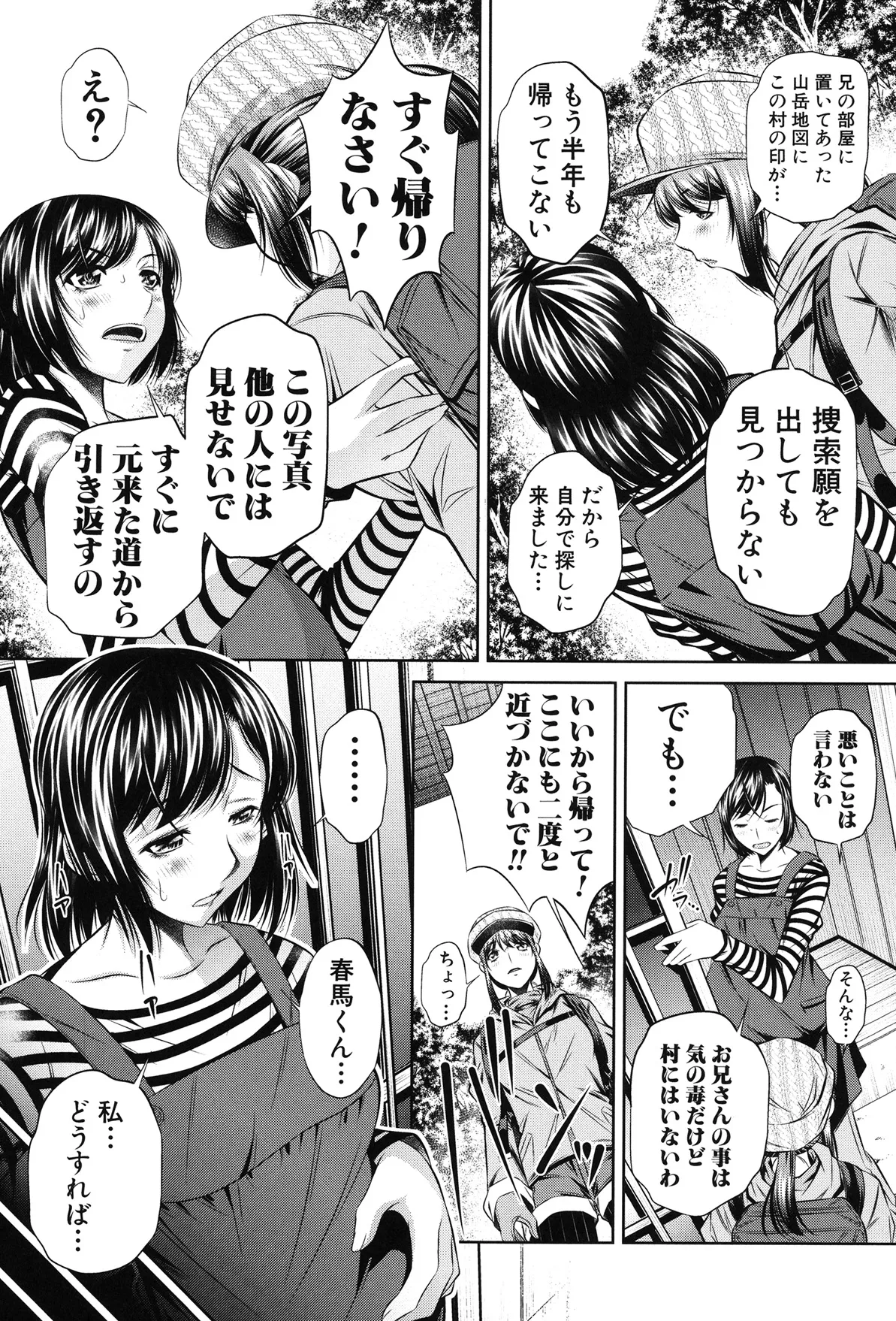 姦罰痴態 Page.147