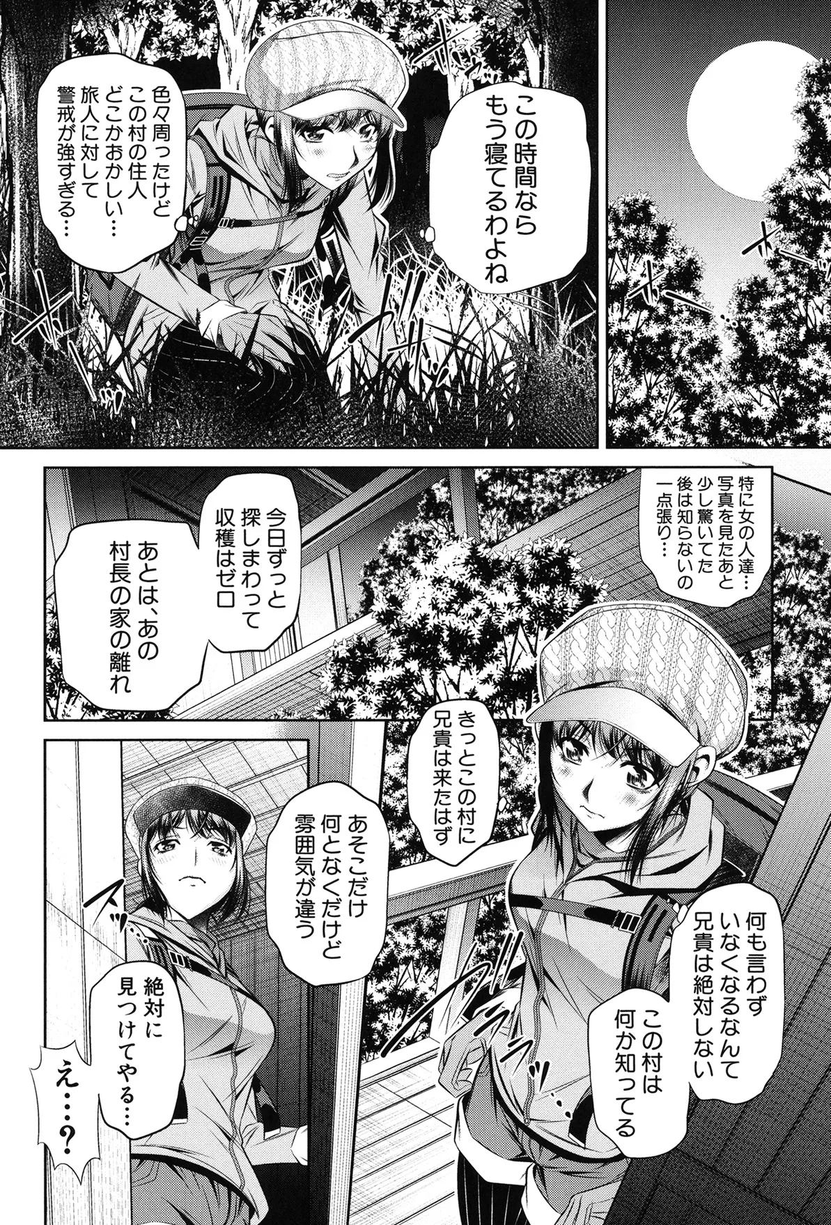 姦罰痴態 Page.148