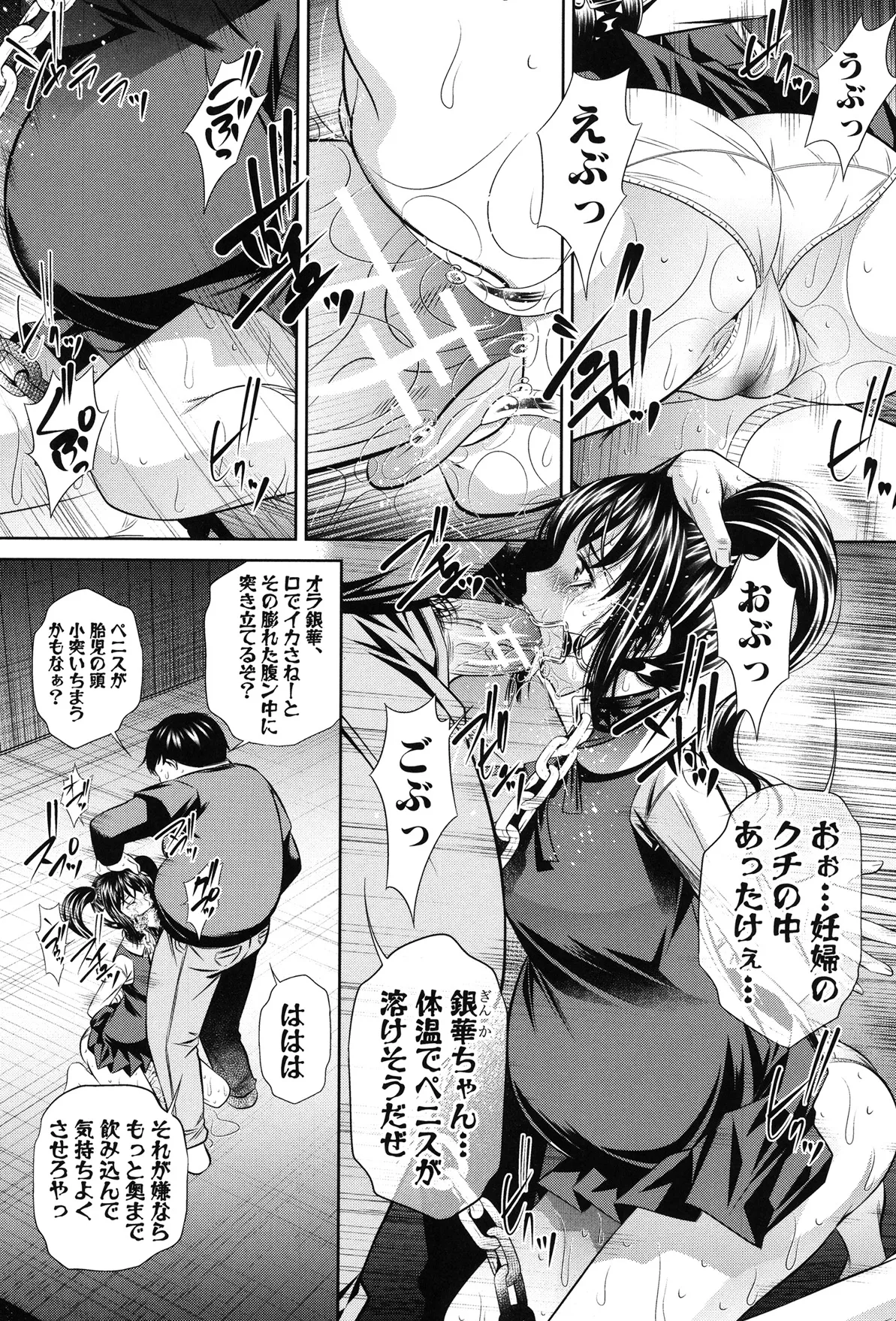 姦罰痴態 Page.149