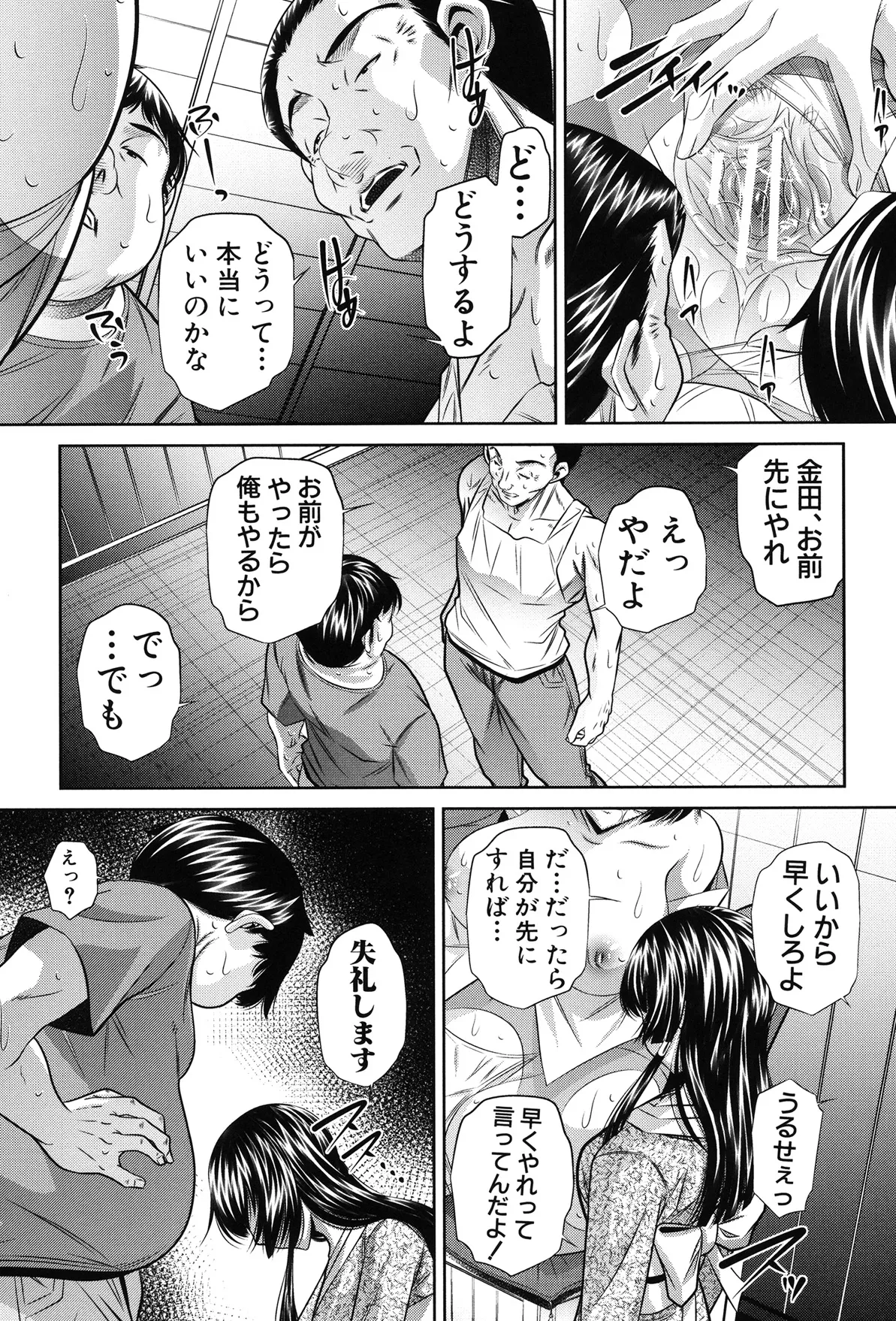姦罰痴態 Page.15