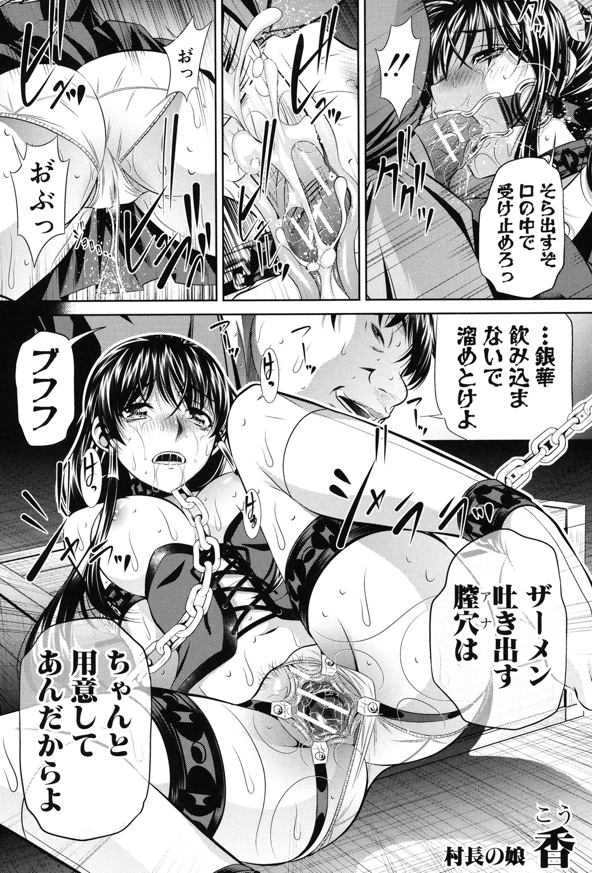 姦罰痴態 Page.150