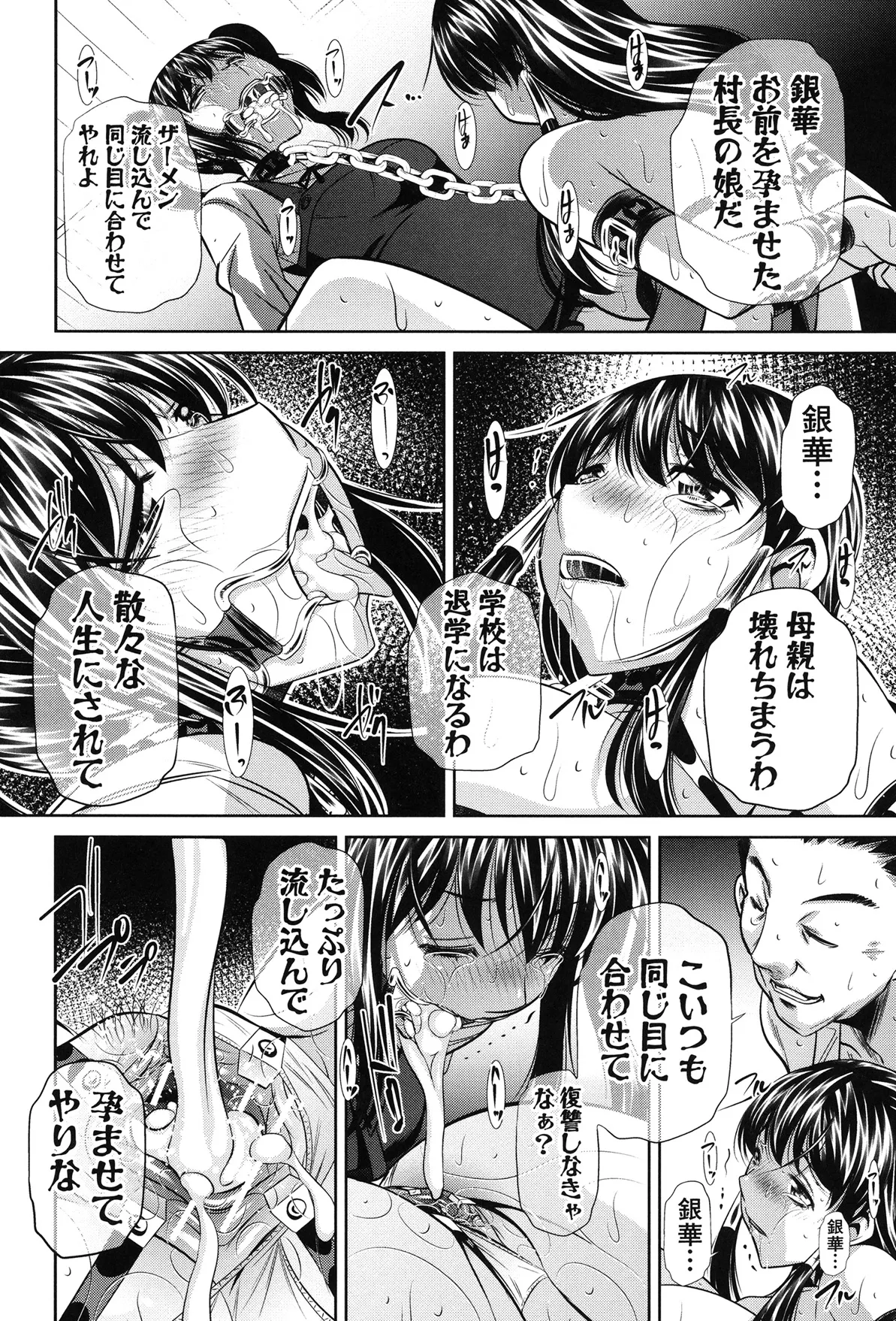 姦罰痴態 Page.151