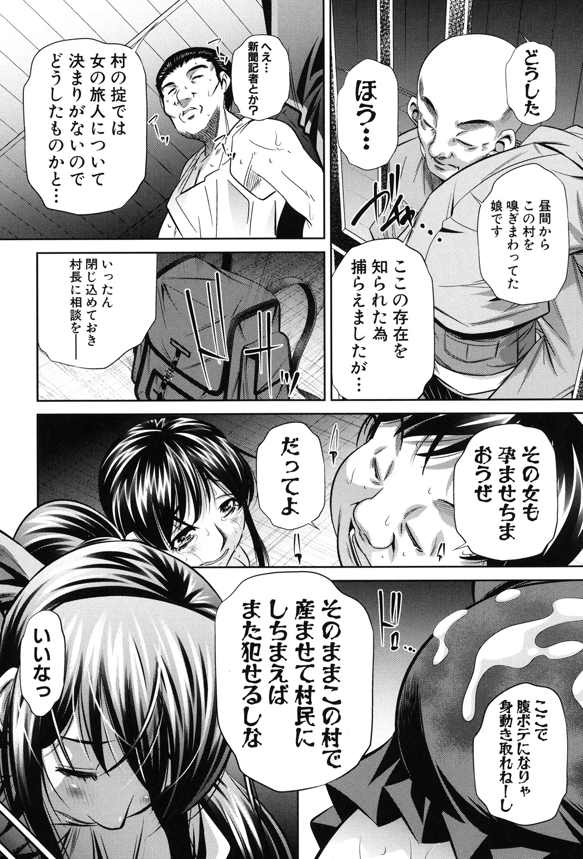 姦罰痴態 Page.153
