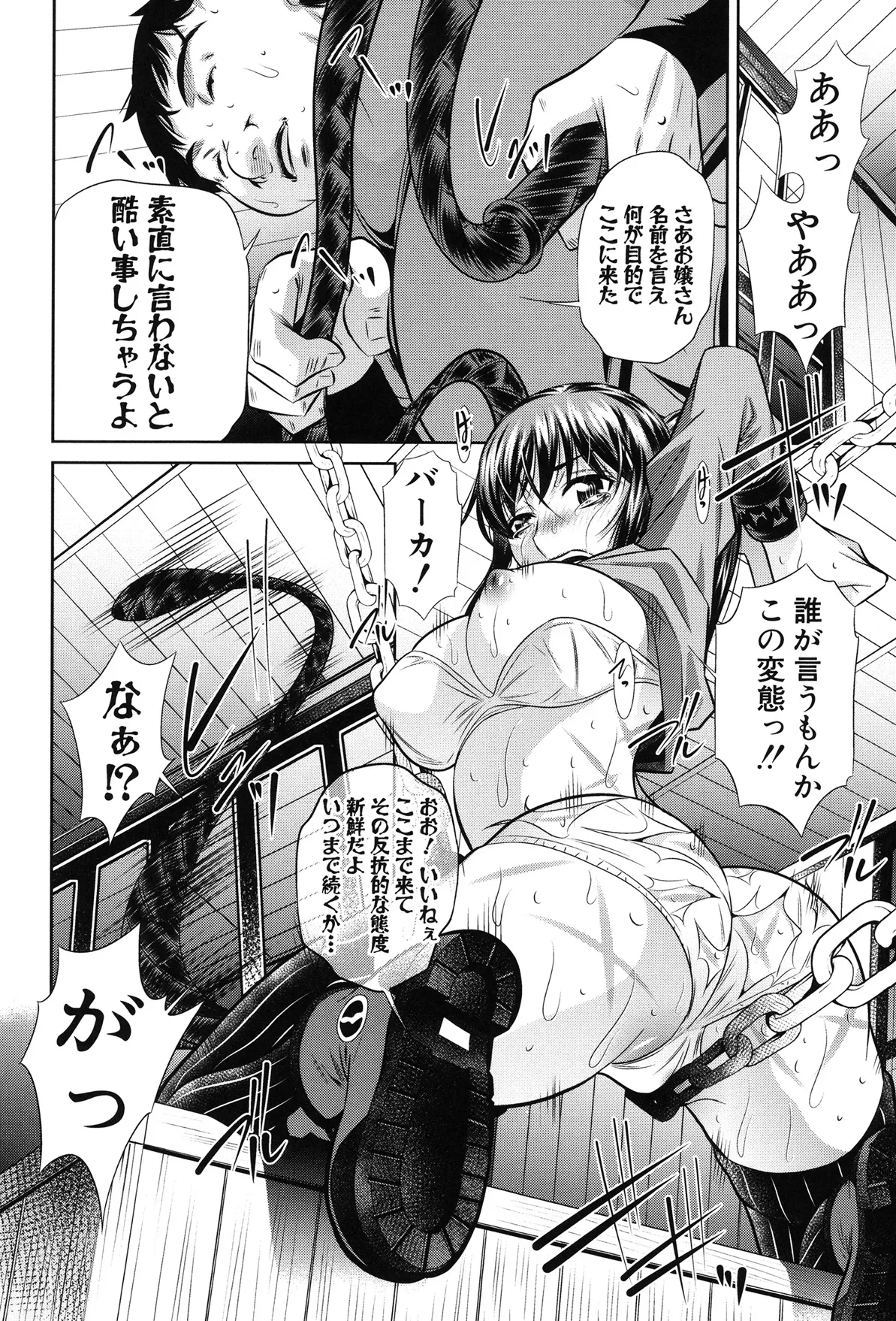 姦罰痴態 Page.154