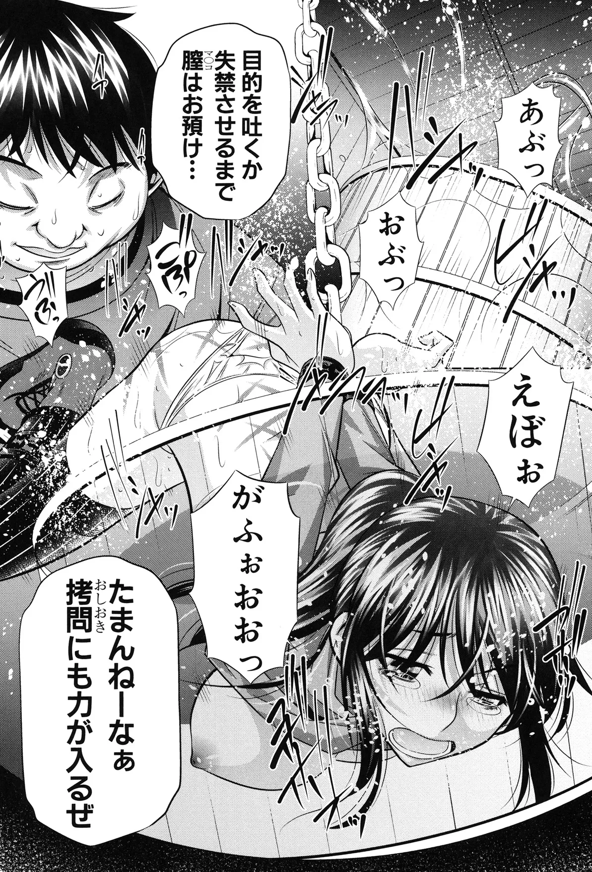 姦罰痴態 Page.156