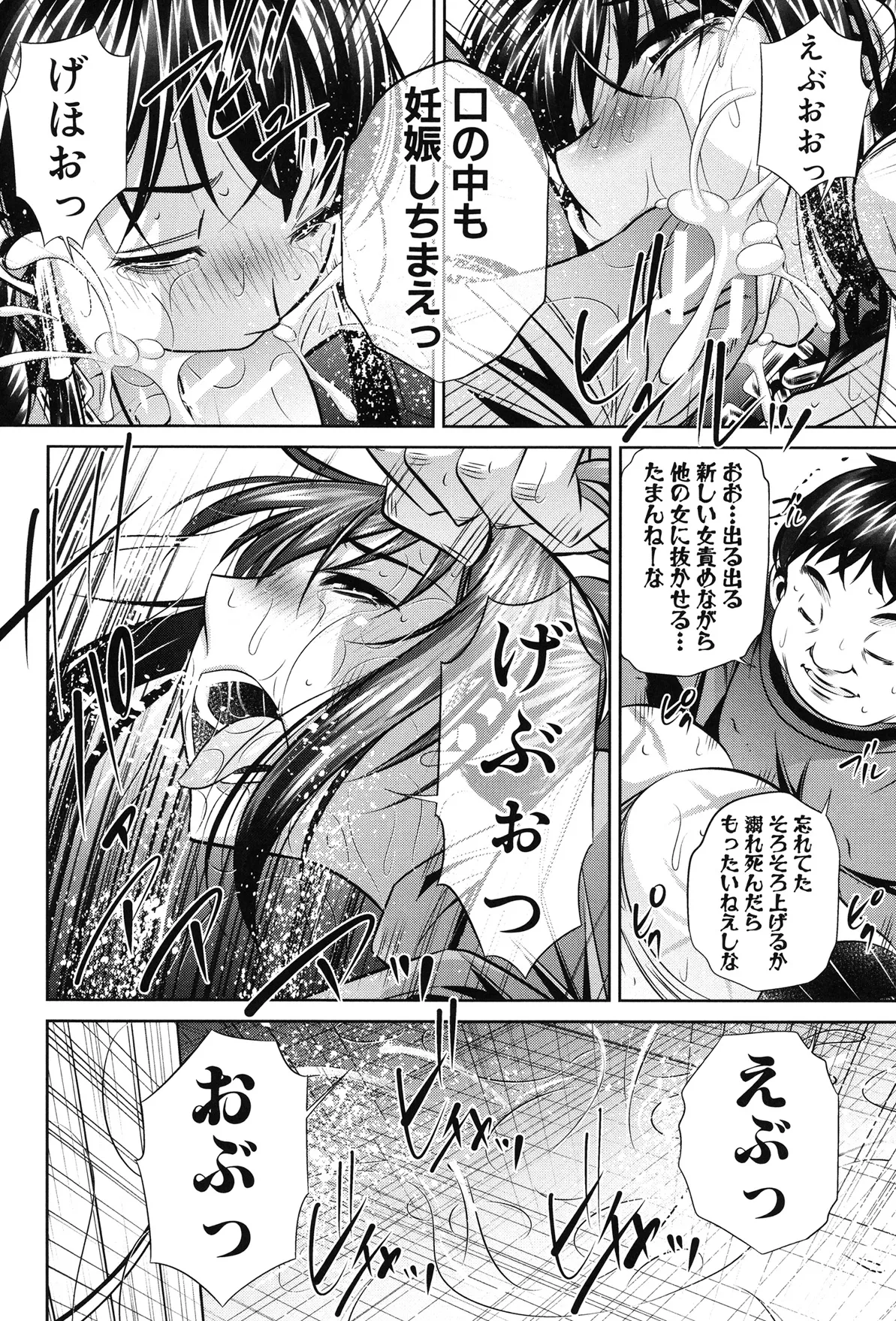 姦罰痴態 Page.158