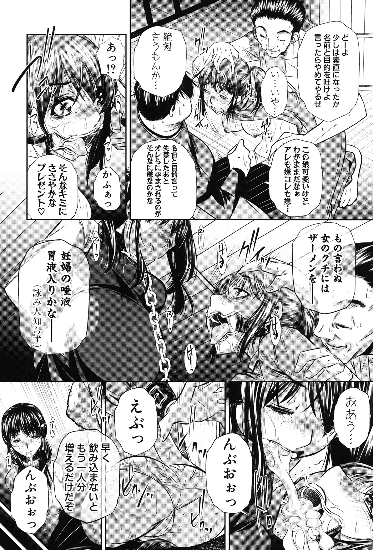 姦罰痴態 Page.159