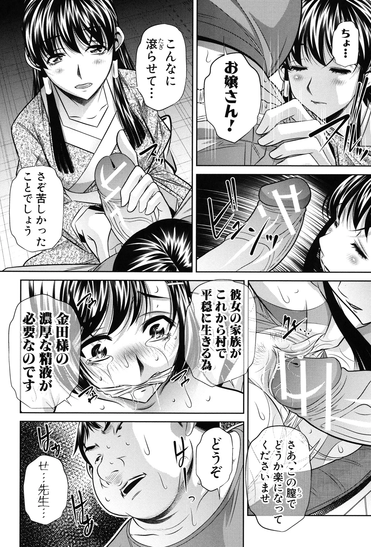 姦罰痴態 Page.16
