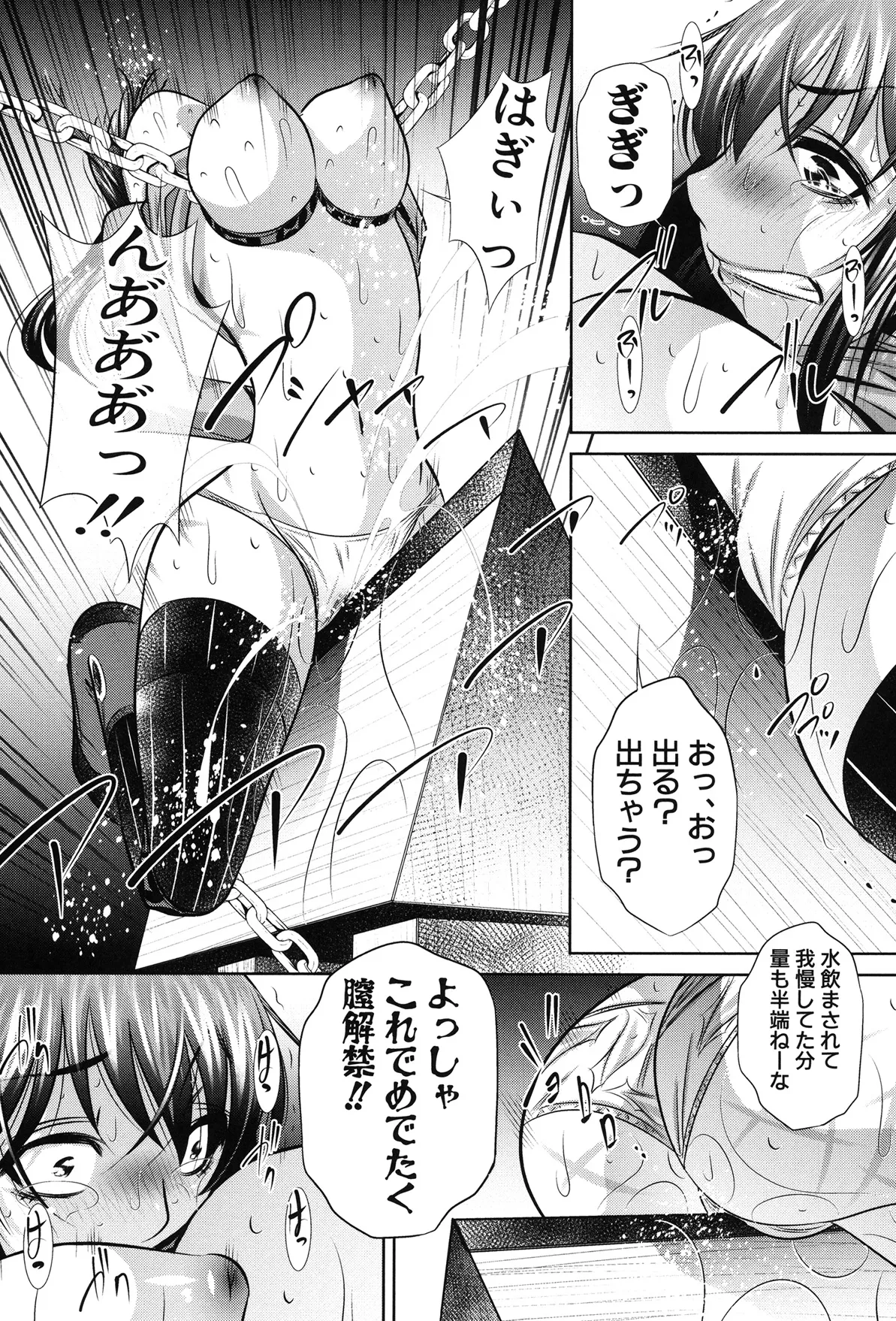 姦罰痴態 Page.161