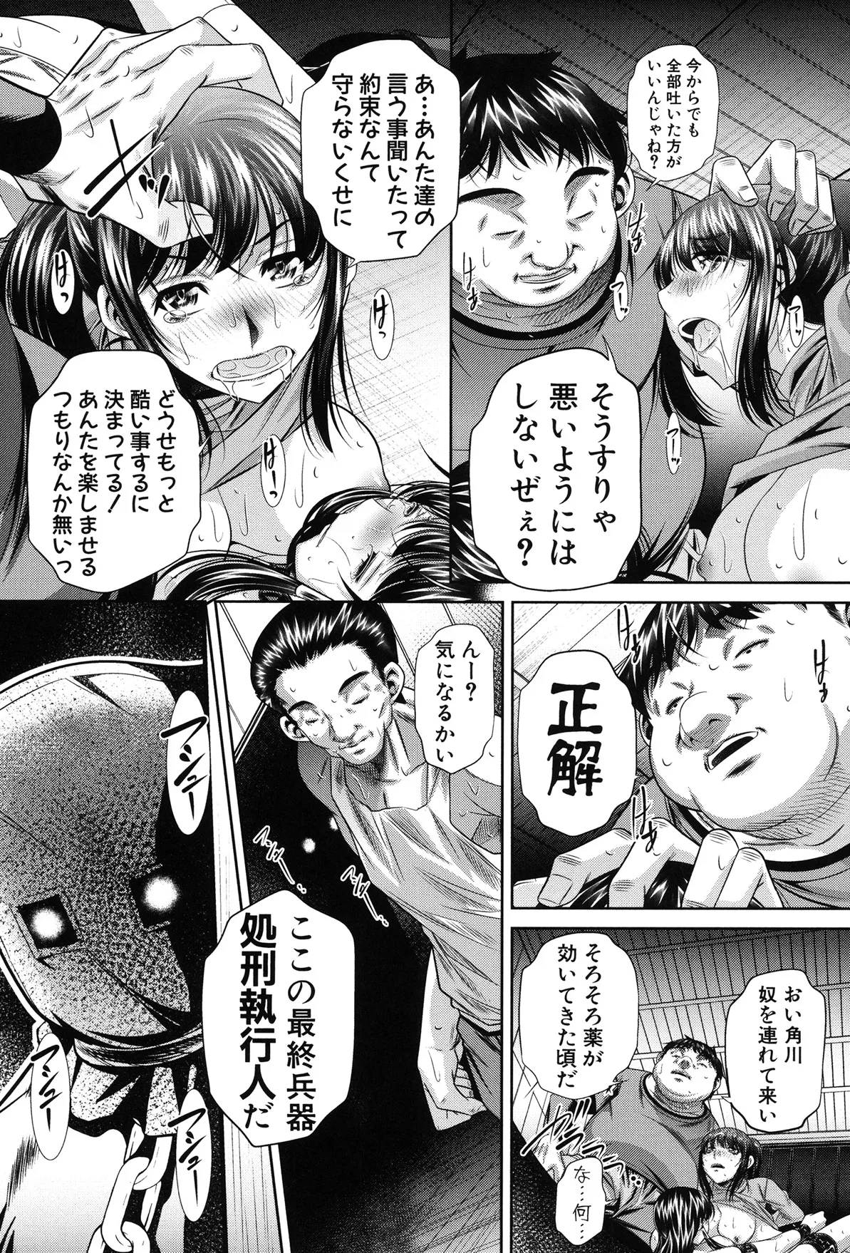 姦罰痴態 Page.163