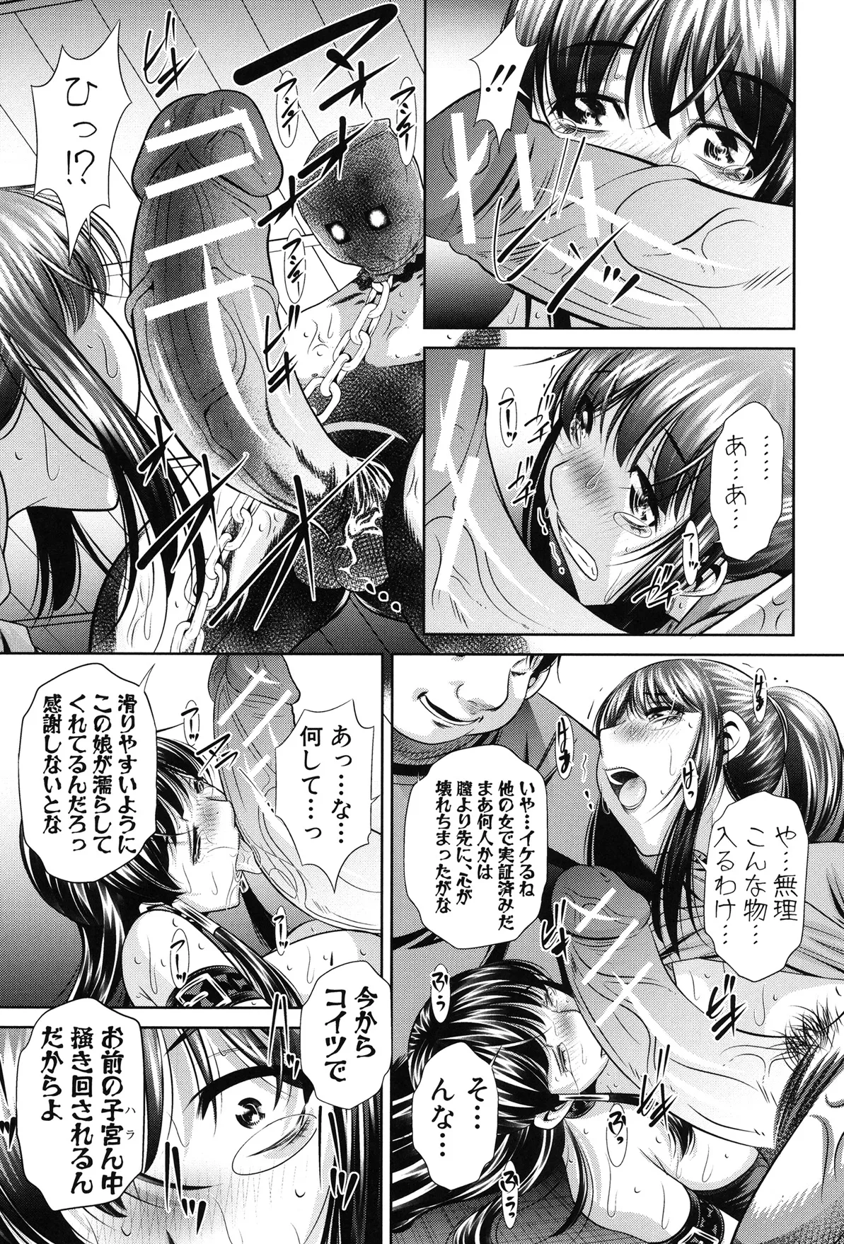 姦罰痴態 Page.165