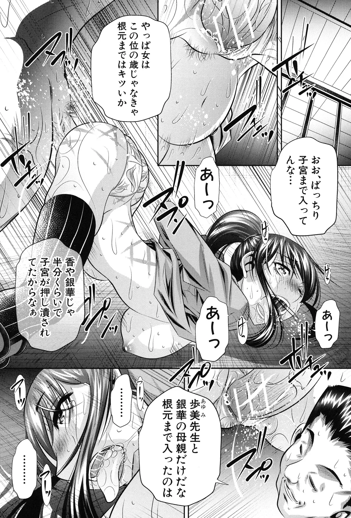 姦罰痴態 Page.168