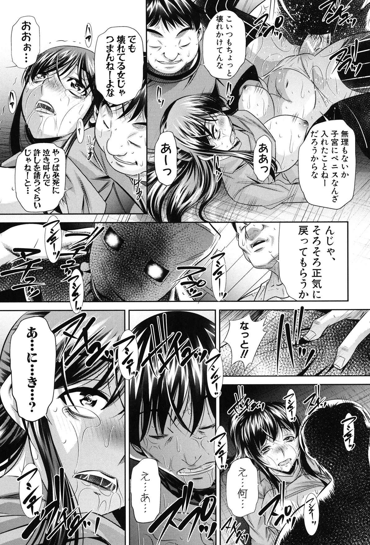姦罰痴態 Page.169